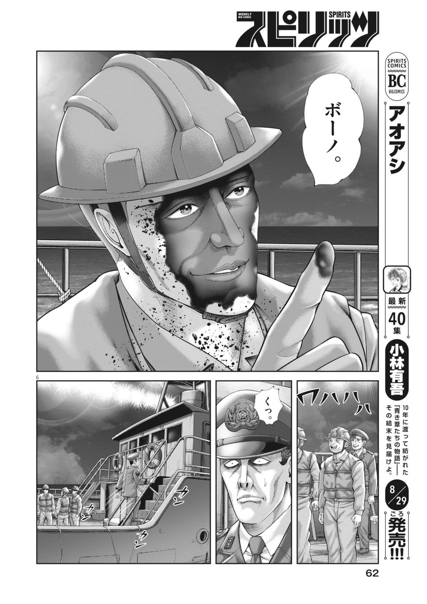 Mogura no Uta - Chapter 945 - Page 6