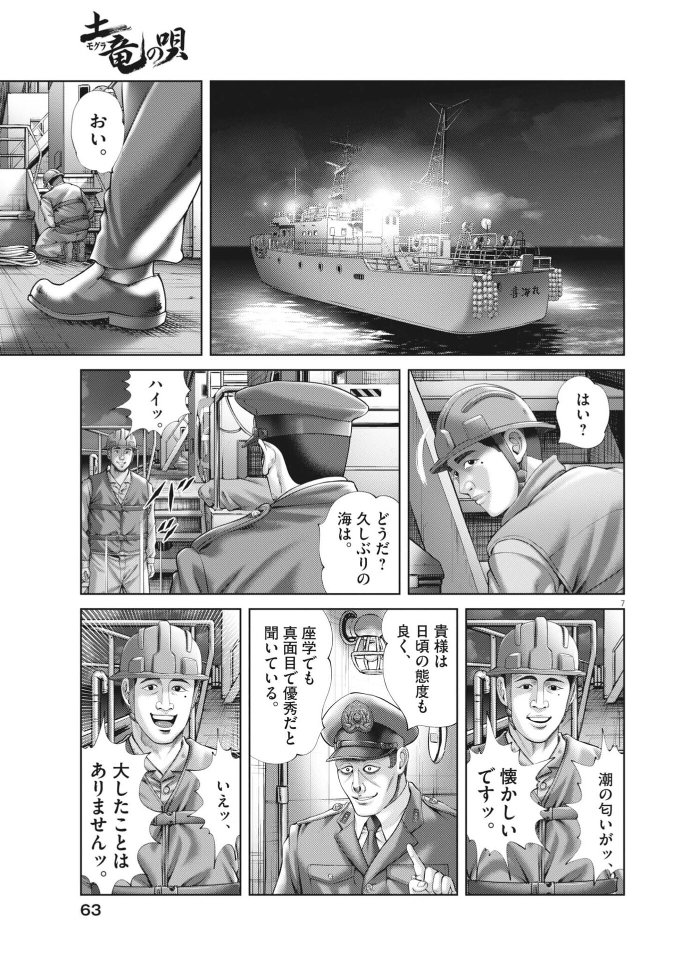 Mogura no Uta - Chapter 945 - Page 7