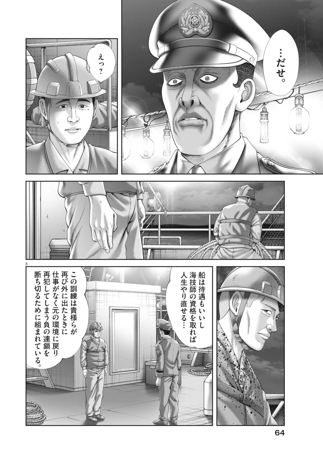 Mogura no Uta - Chapter 945 - Page 8