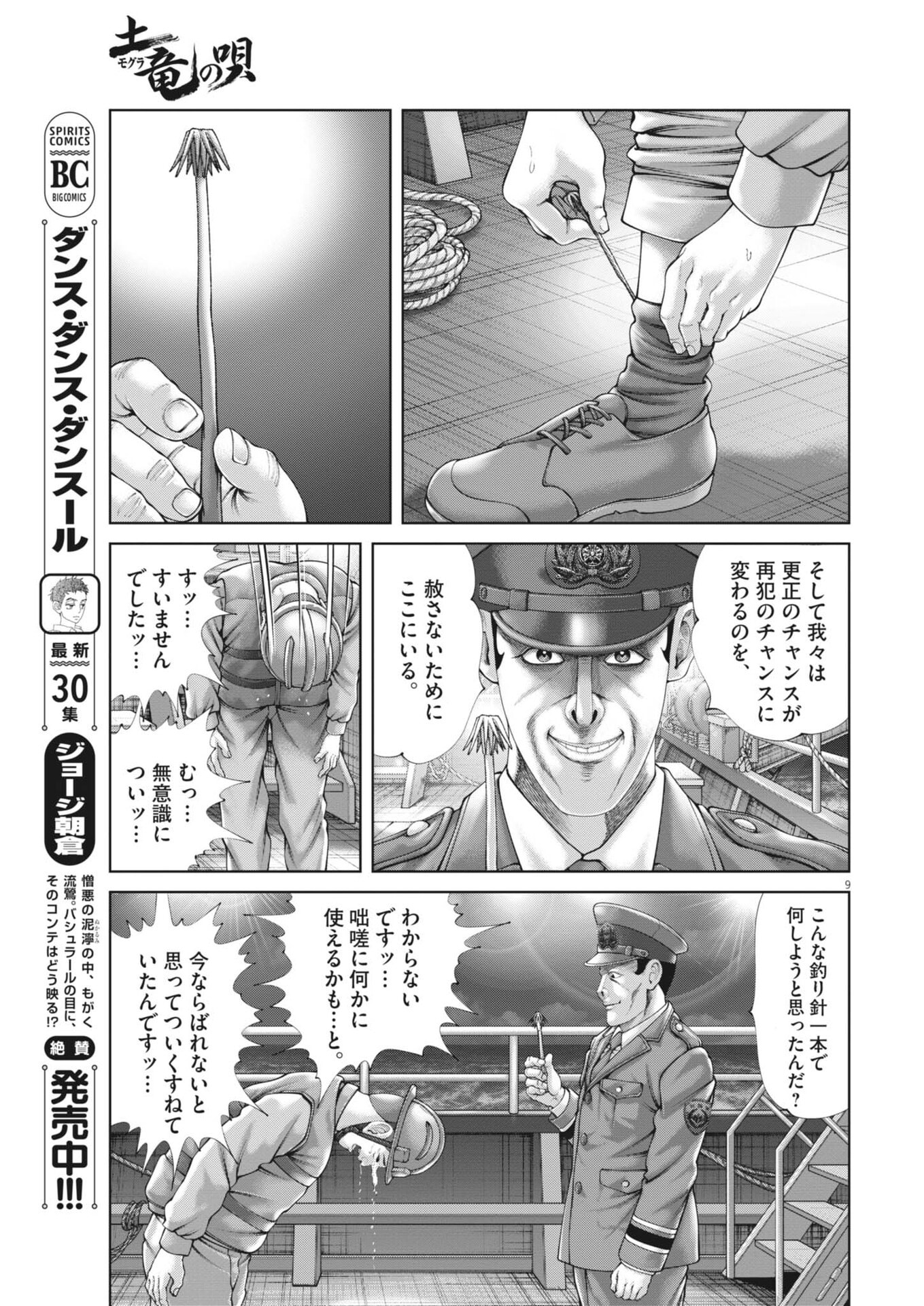 Mogura no Uta - Chapter 945 - Page 9