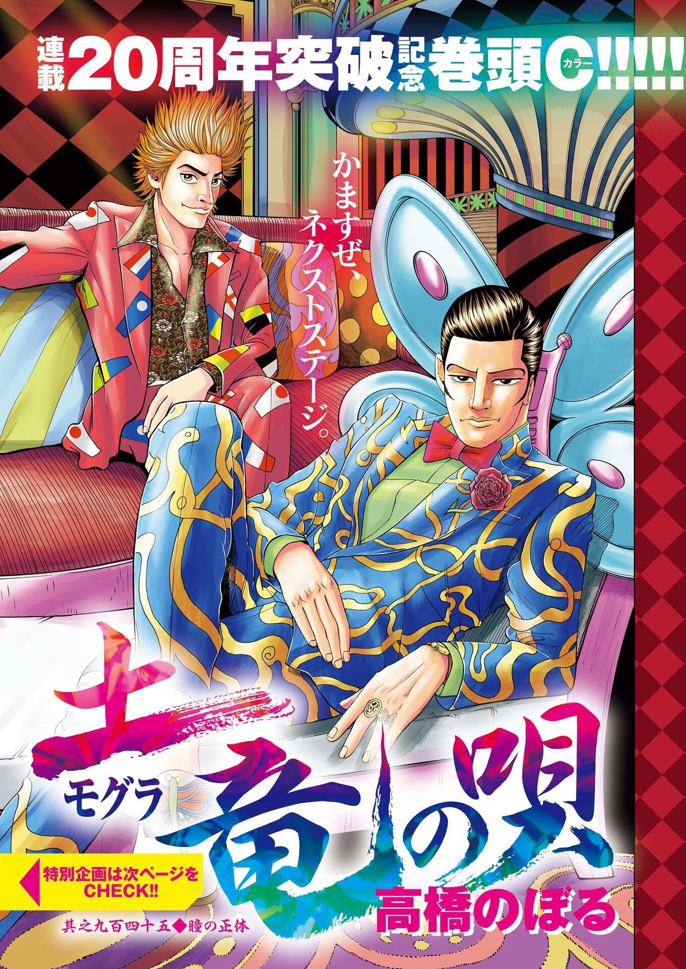 Mogura no Uta - Chapter 946 - Page 1