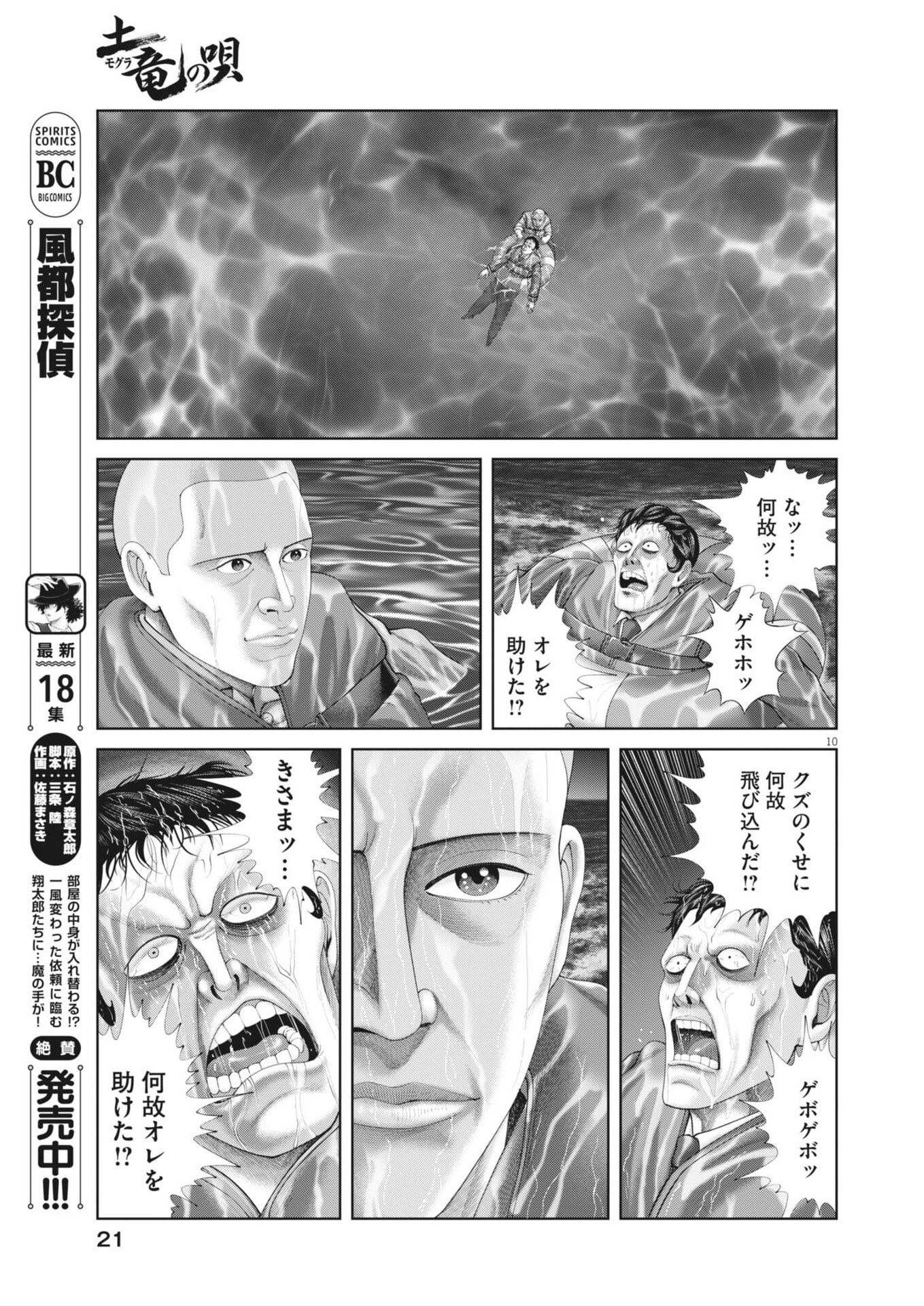Mogura no Uta - Chapter 946 - Page 11