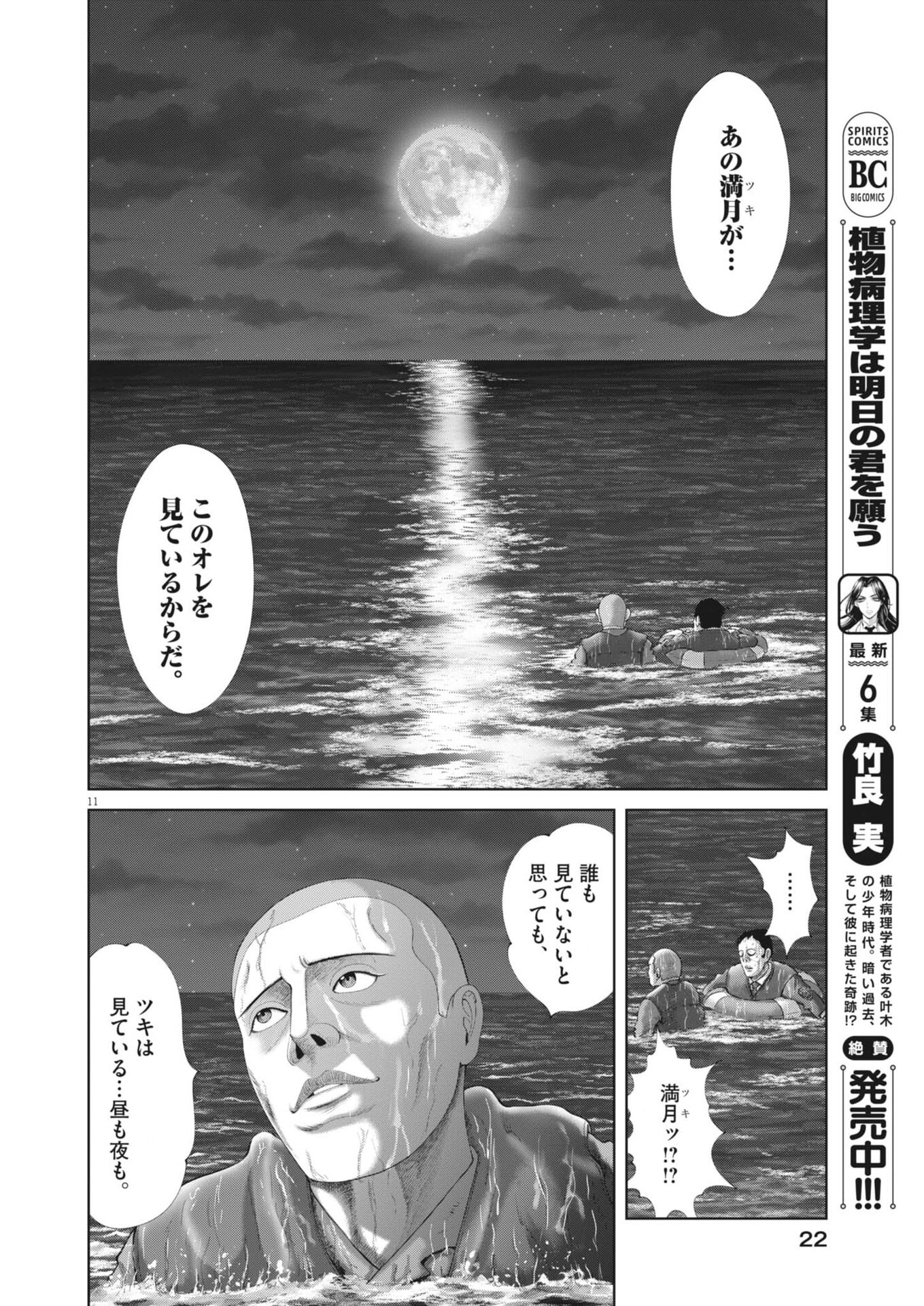 Mogura no Uta - Chapter 946 - Page 12