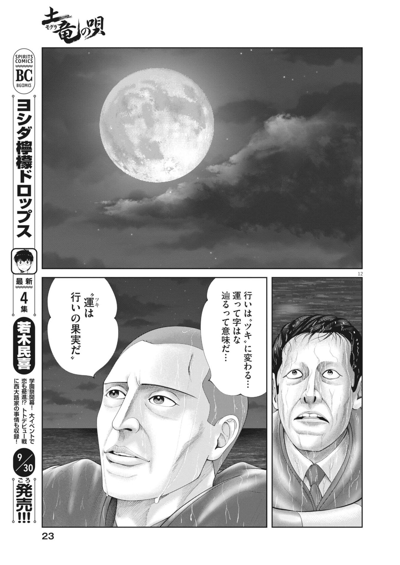 Mogura no Uta - Chapter 946 - Page 13