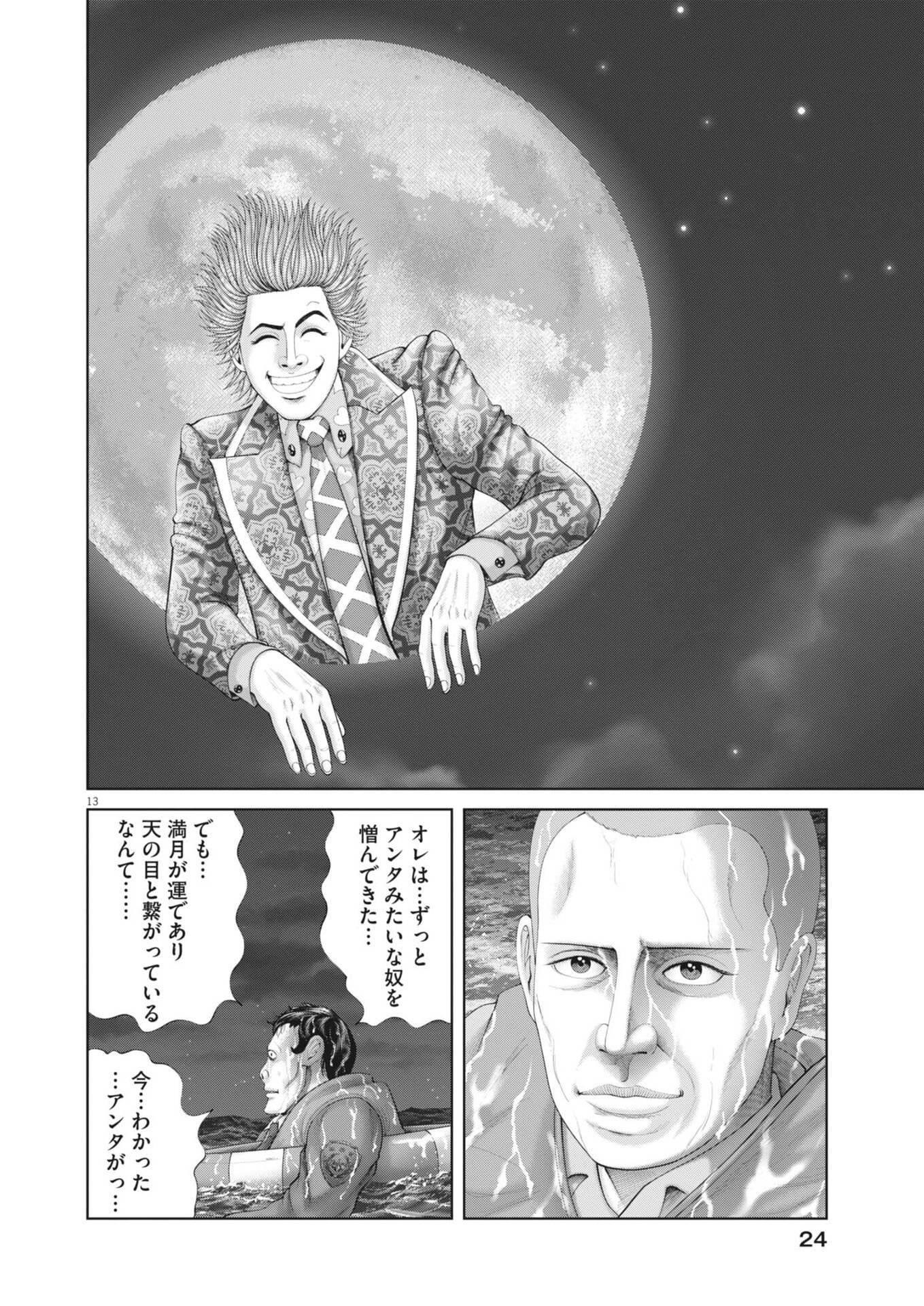 Mogura no Uta - Chapter 946 - Page 14