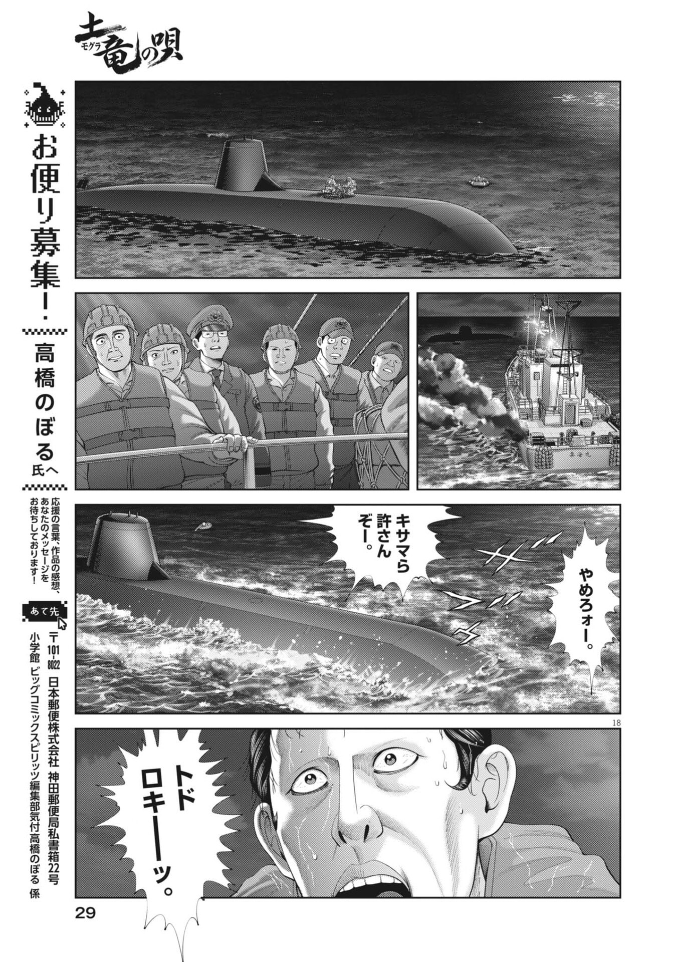 Mogura no Uta - Chapter 946 - Page 19