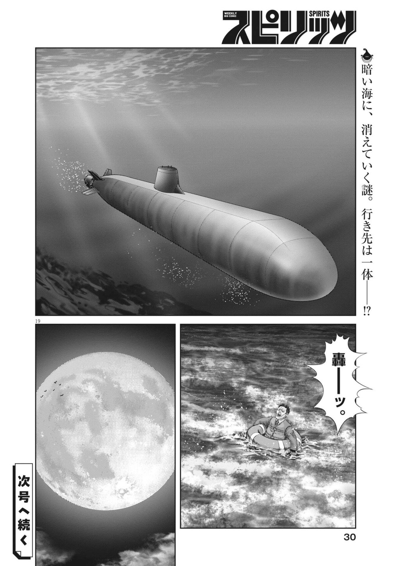 Mogura no Uta - Chapter 946 - Page 20