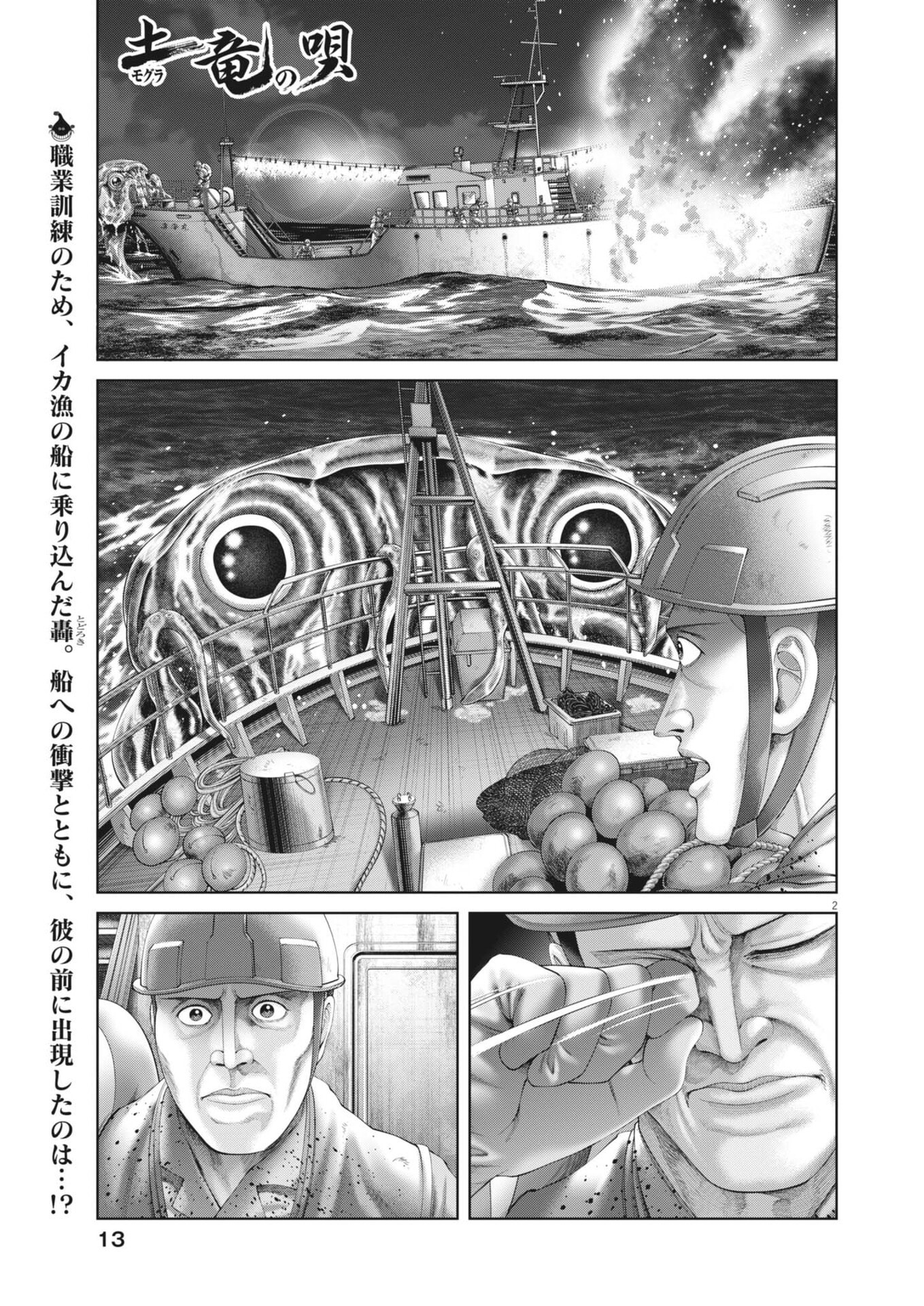 Mogura no Uta - Chapter 946 - Page 3