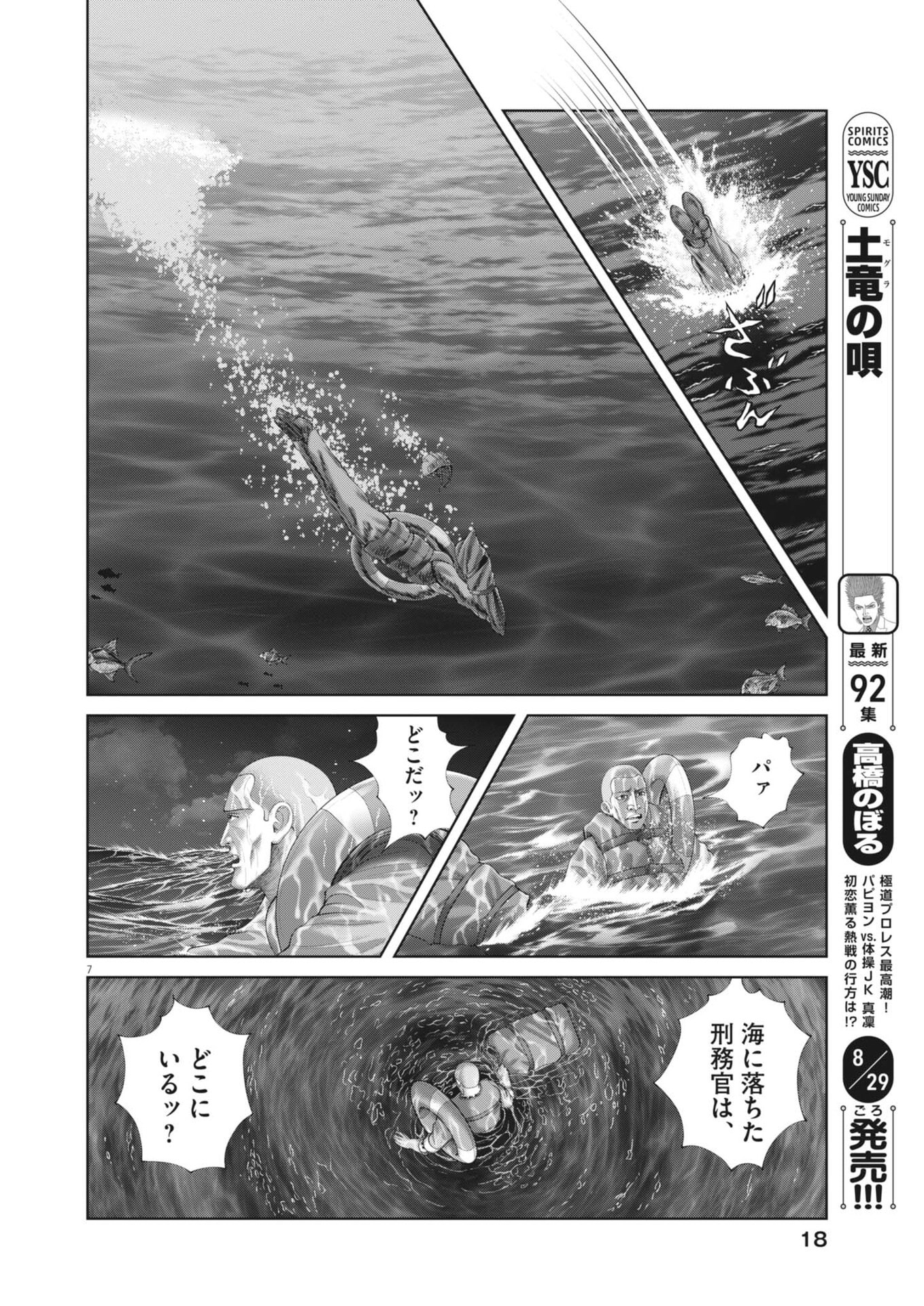 Mogura no Uta - Chapter 946 - Page 8