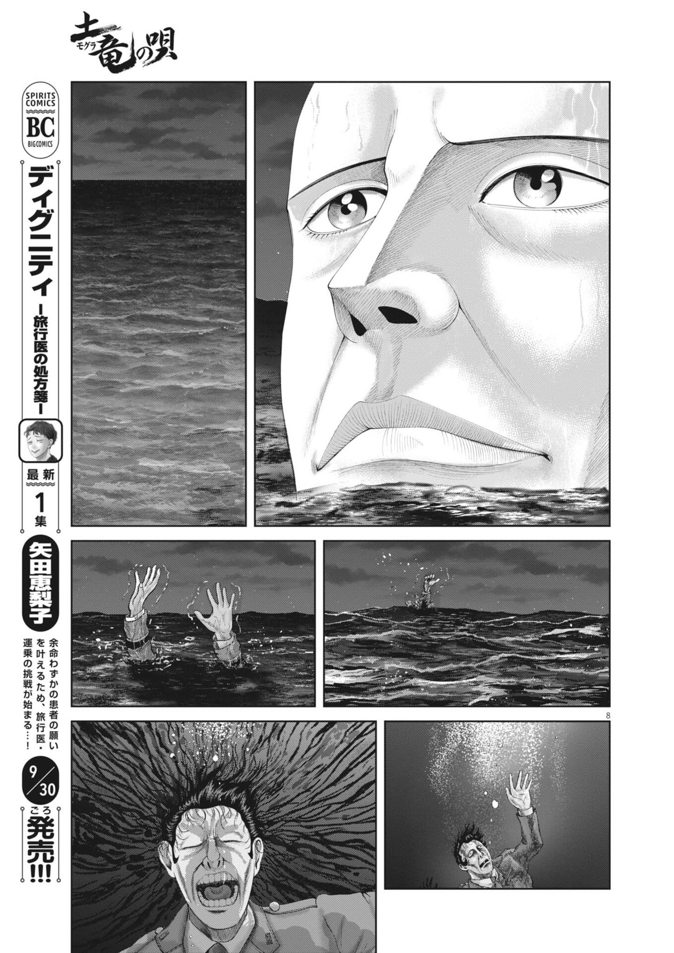 Mogura no Uta - Chapter 946 - Page 9