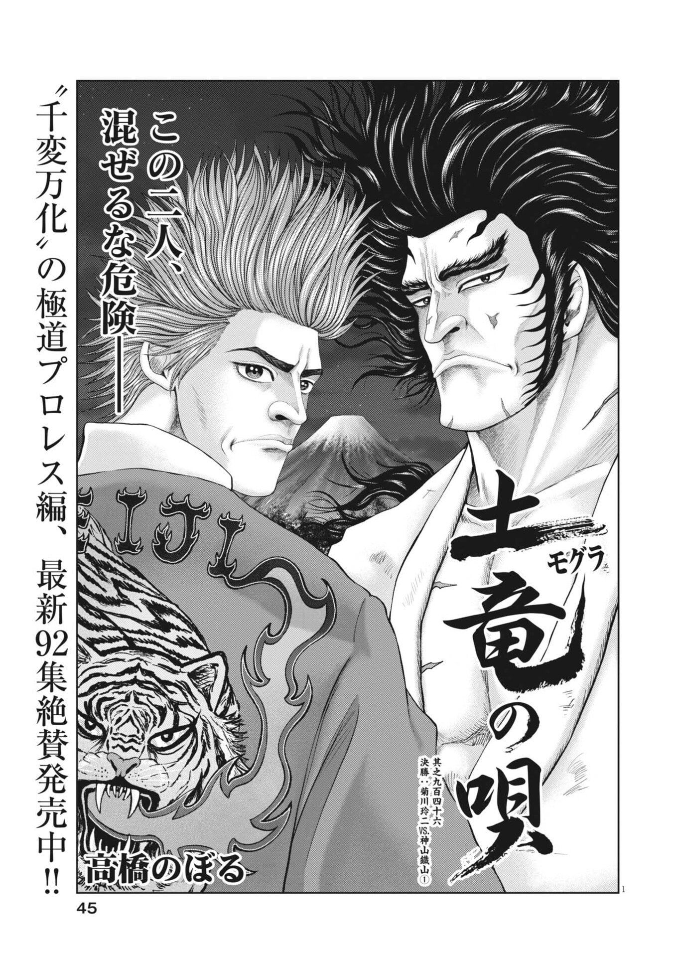 Mogura no Uta - Chapter 947 - Page 1