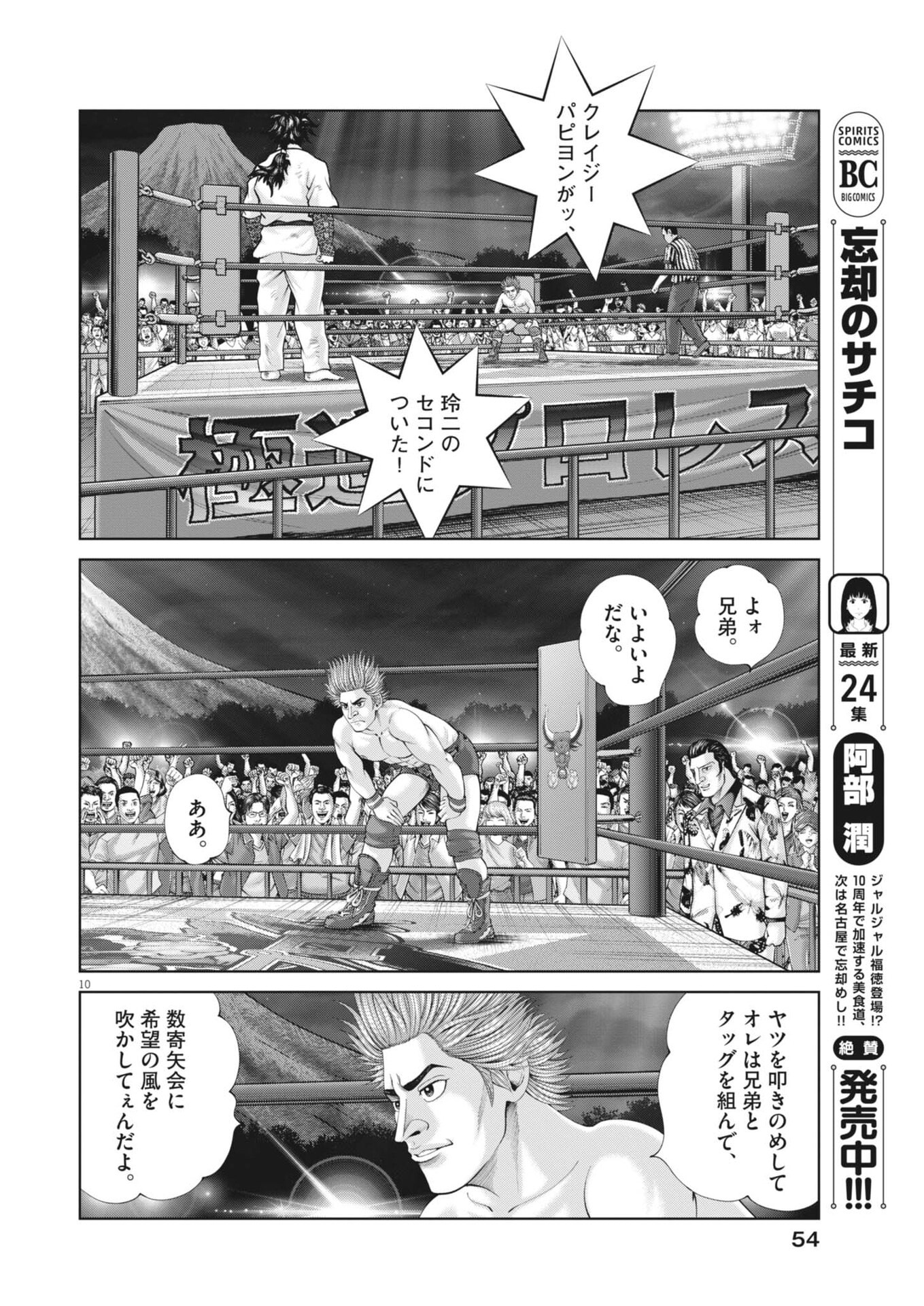 Mogura no Uta - Chapter 947 - Page 10