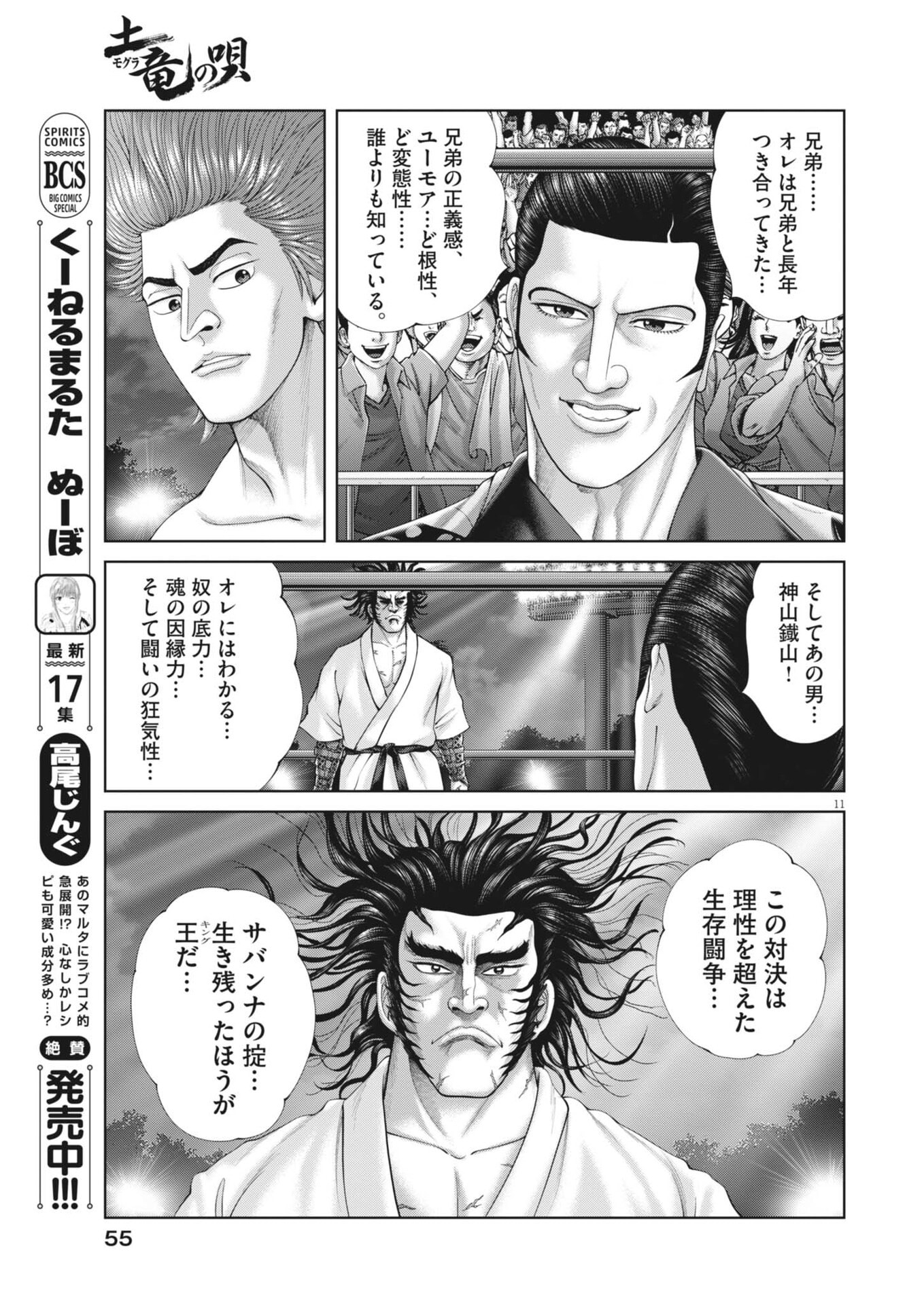 Mogura no Uta - Chapter 947 - Page 11