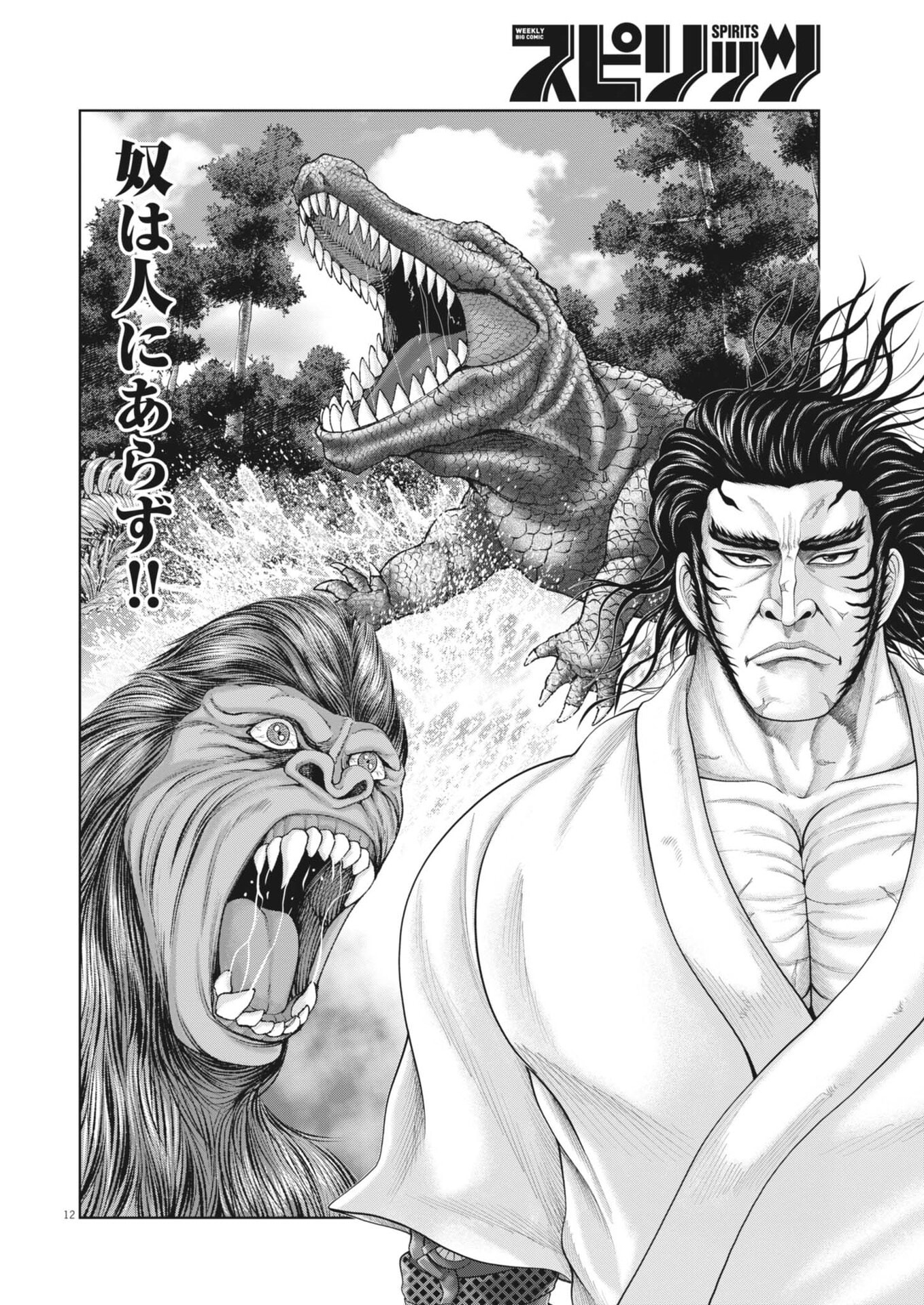 Mogura no Uta - Chapter 947 - Page 12