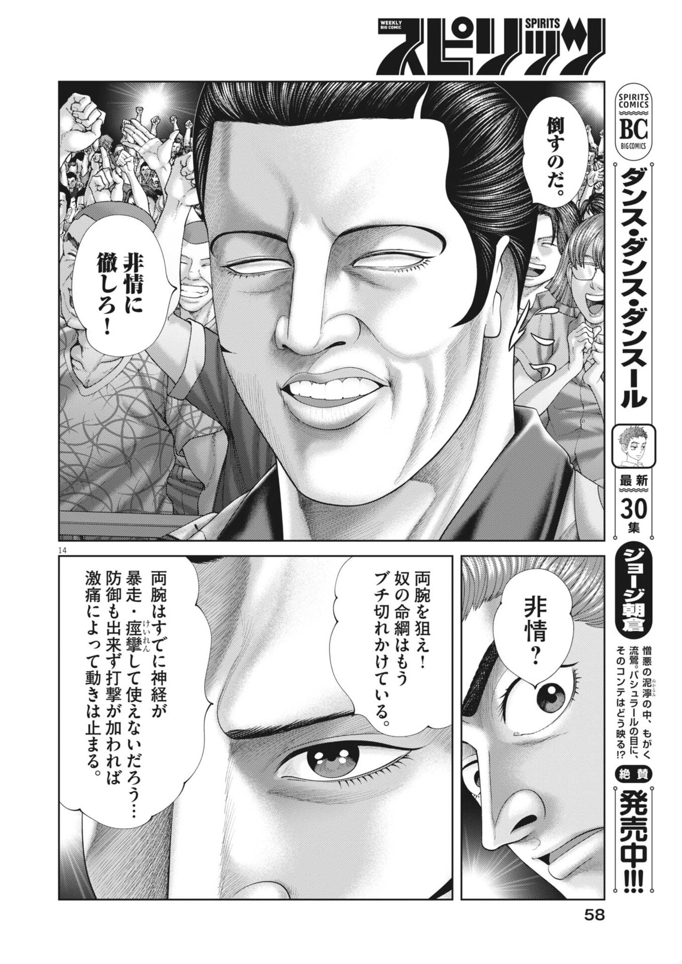 Mogura no Uta - Chapter 947 - Page 14