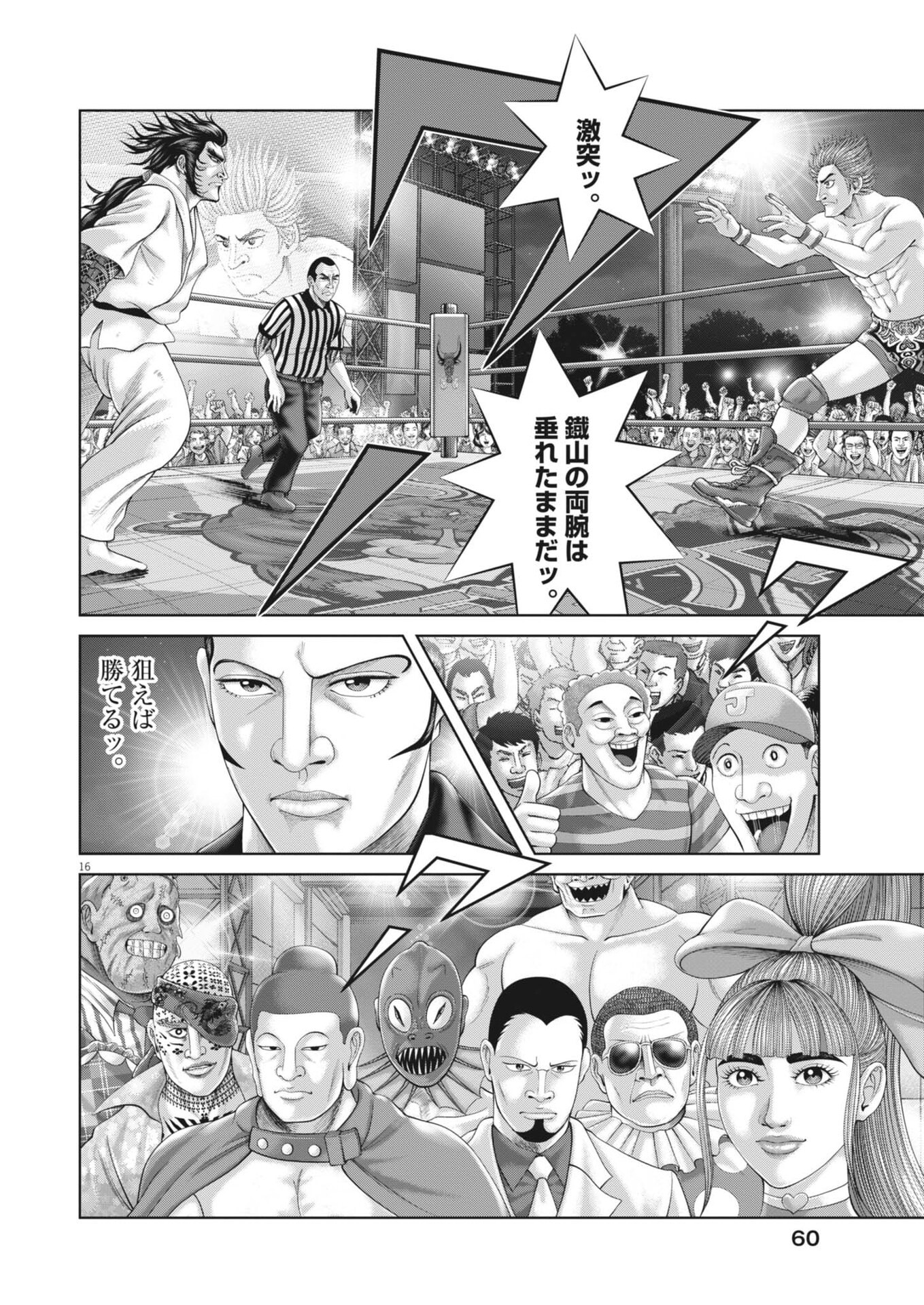 Mogura no Uta - Chapter 947 - Page 16