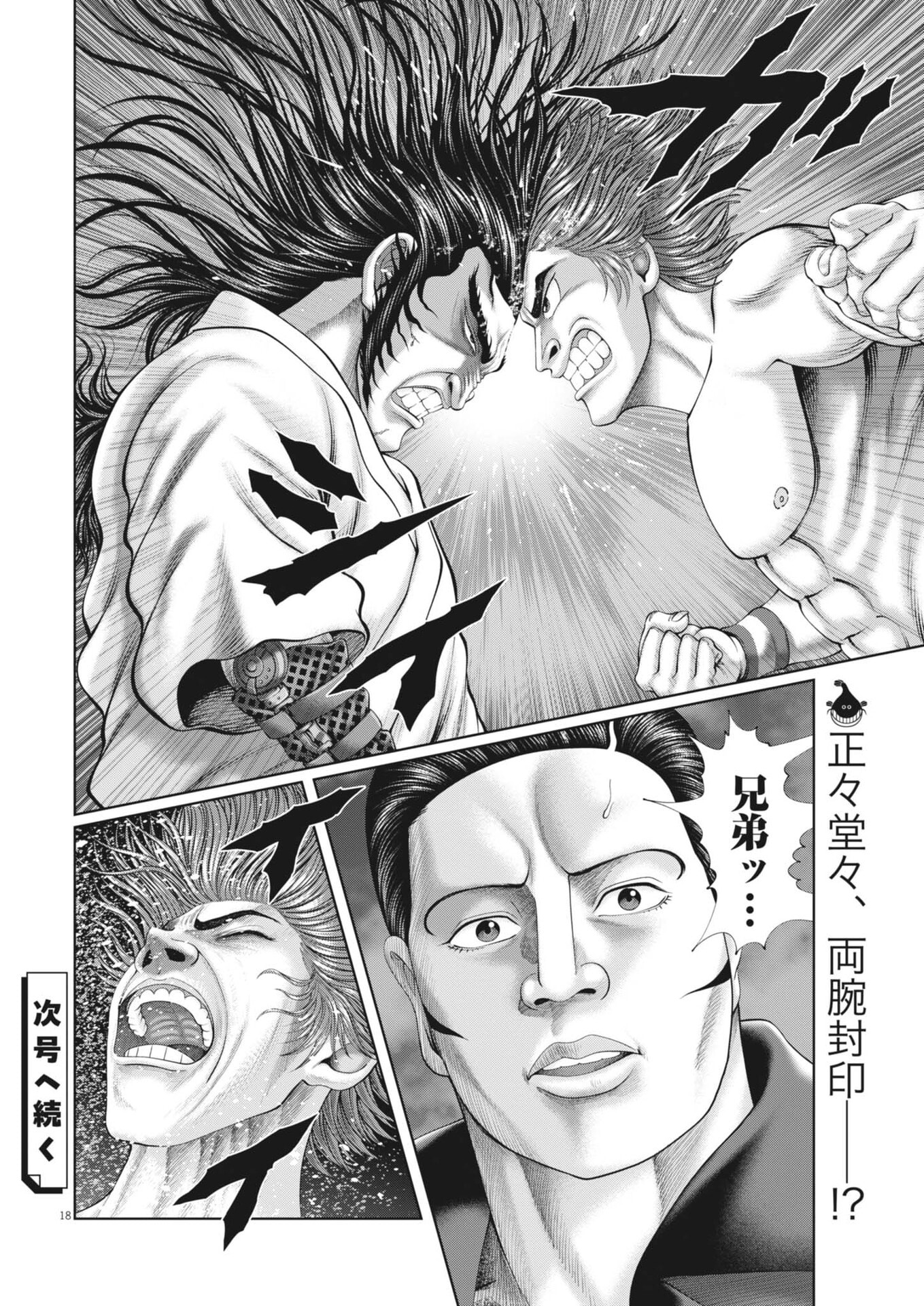 Mogura no Uta - Chapter 947 - Page 18