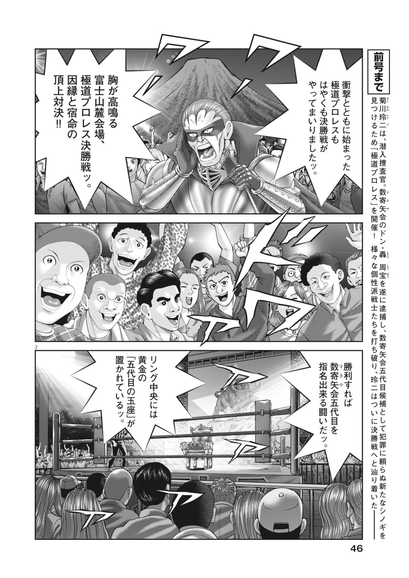 Mogura no Uta - Chapter 947 - Page 2