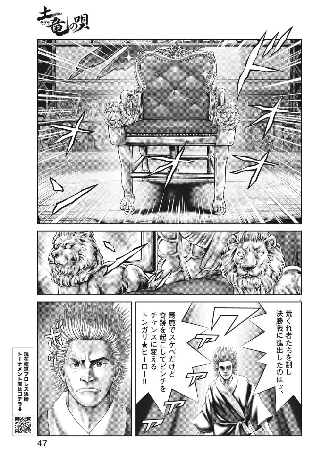 Mogura no Uta - Chapter 947 - Page 3