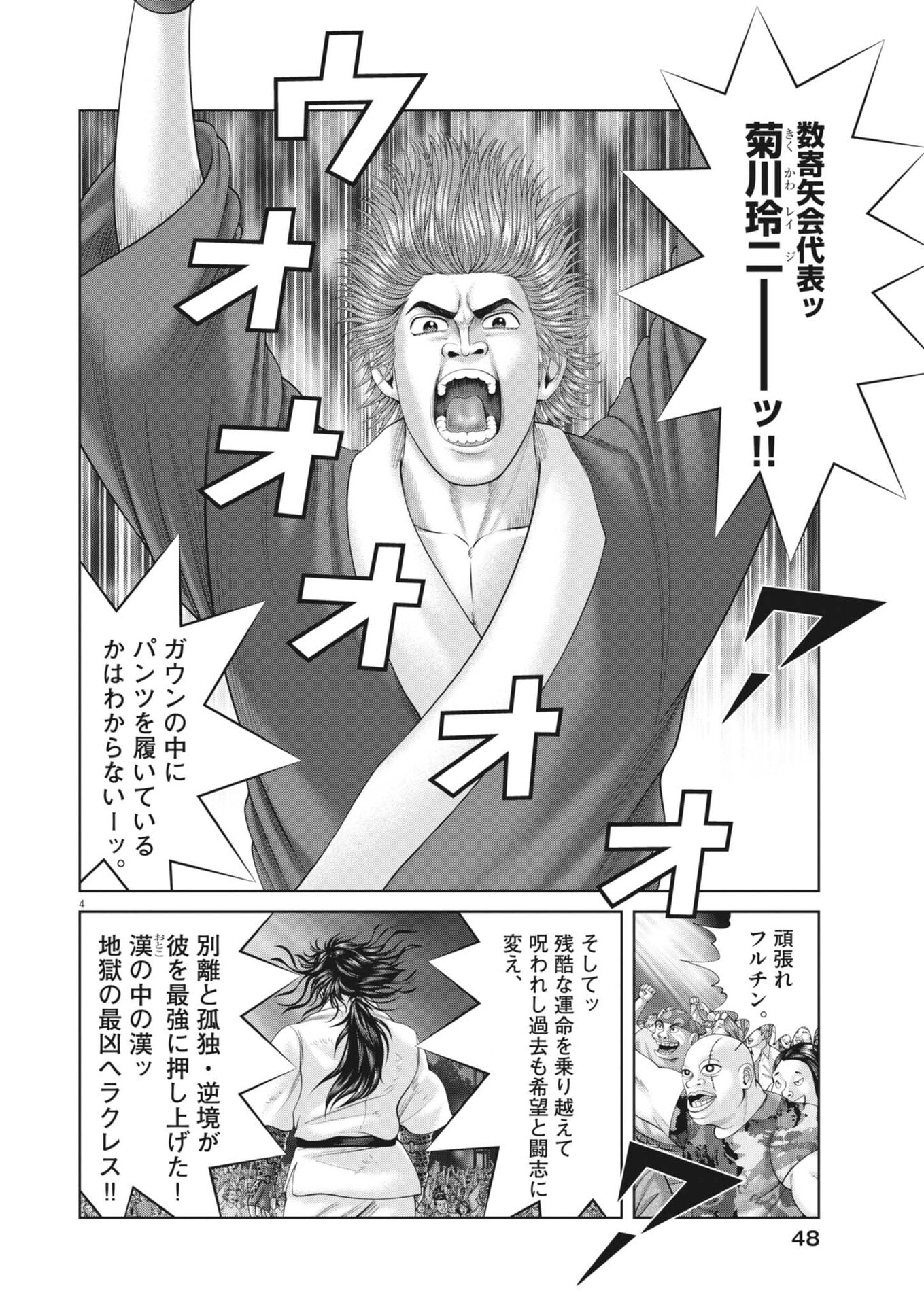 Mogura no Uta - Chapter 947 - Page 4