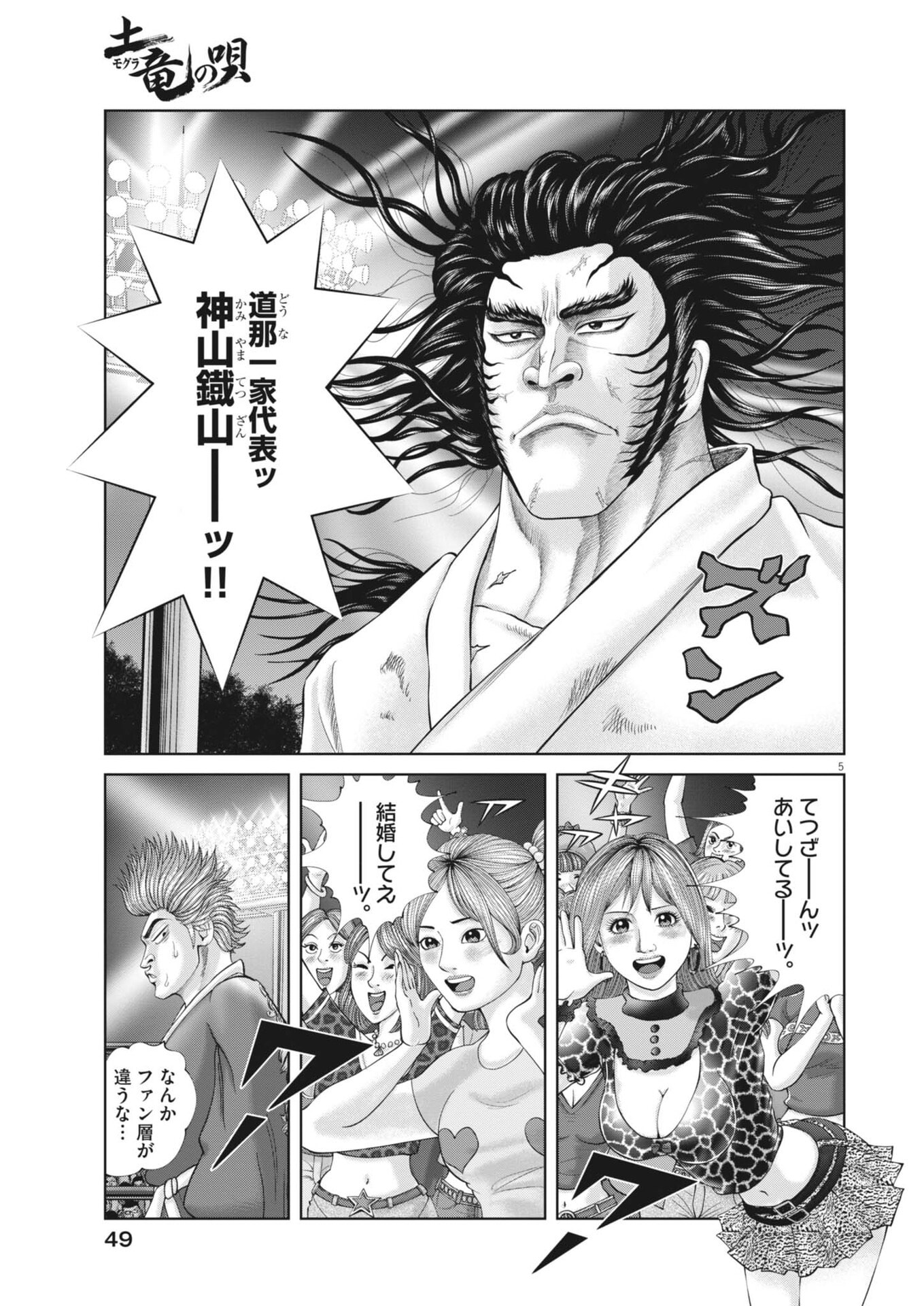 Mogura no Uta - Chapter 947 - Page 5