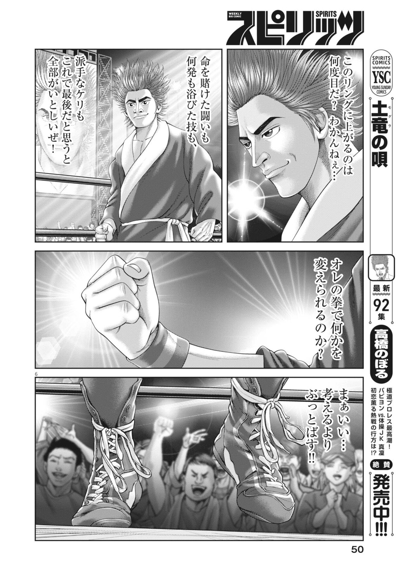 Mogura no Uta - Chapter 947 - Page 6