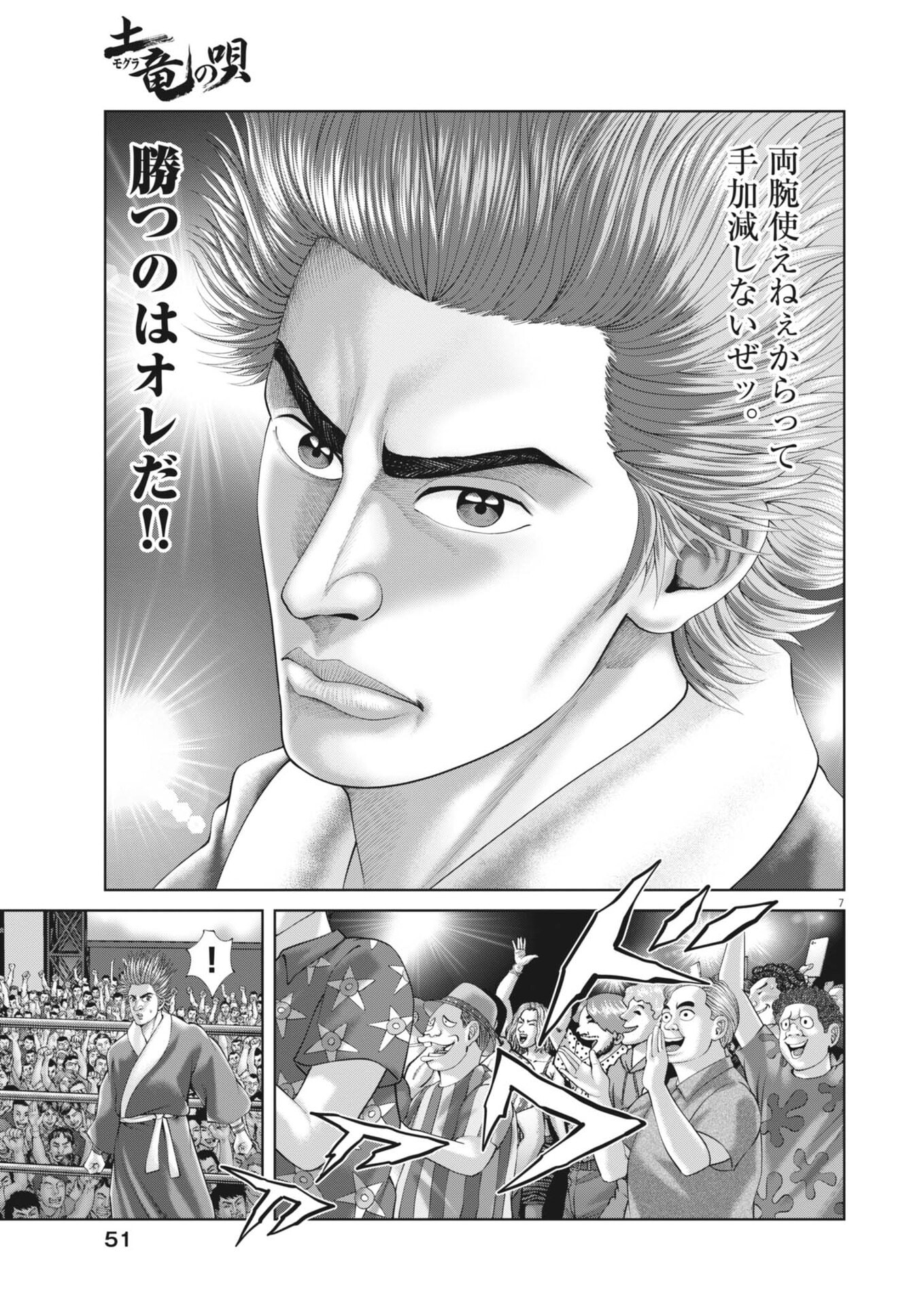 Mogura no Uta - Chapter 947 - Page 7