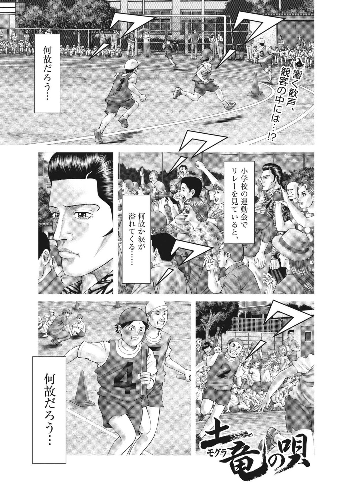 Mogura no Uta - Chapter 948 - Page 1