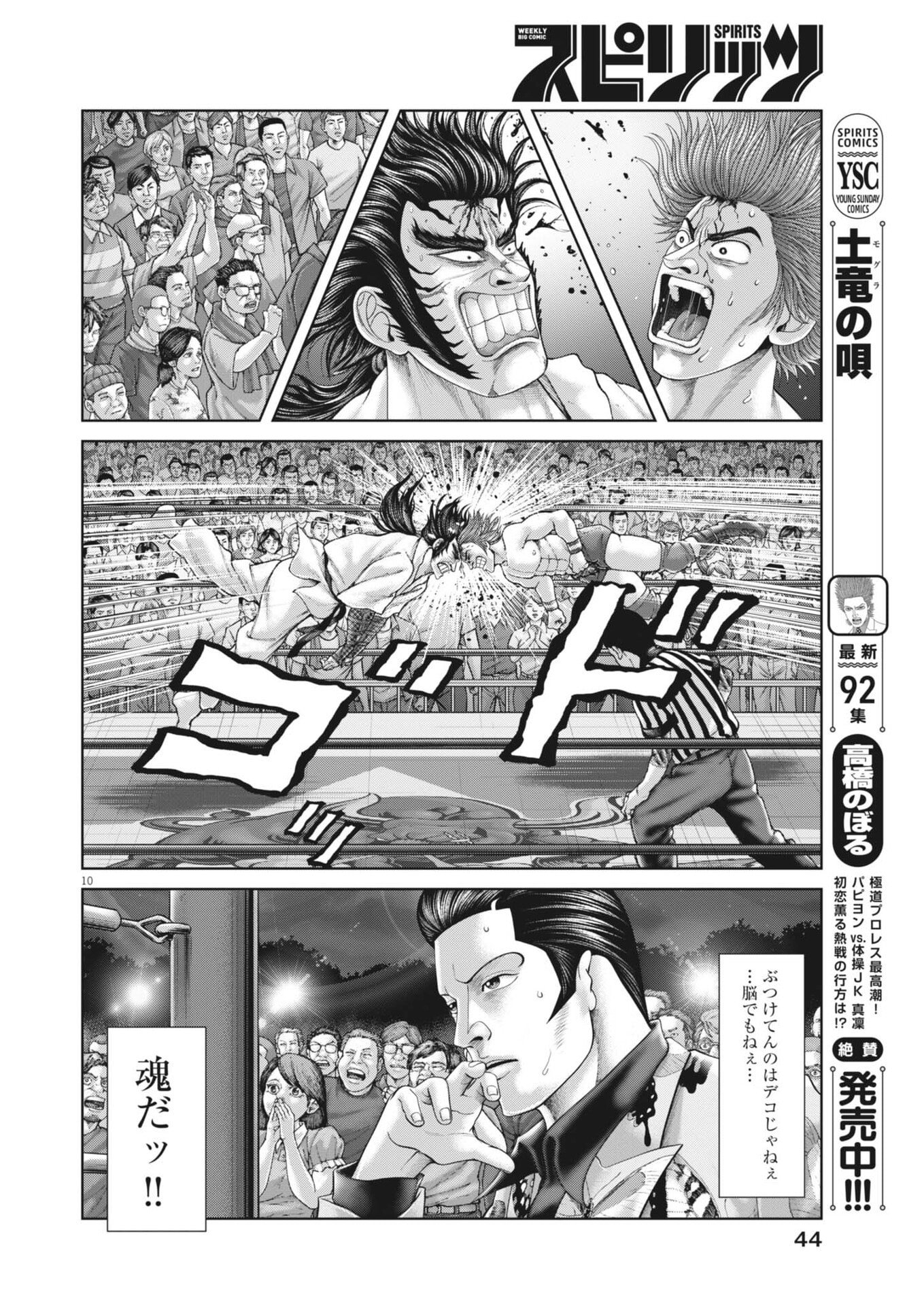 Mogura no Uta - Chapter 948 - Page 10