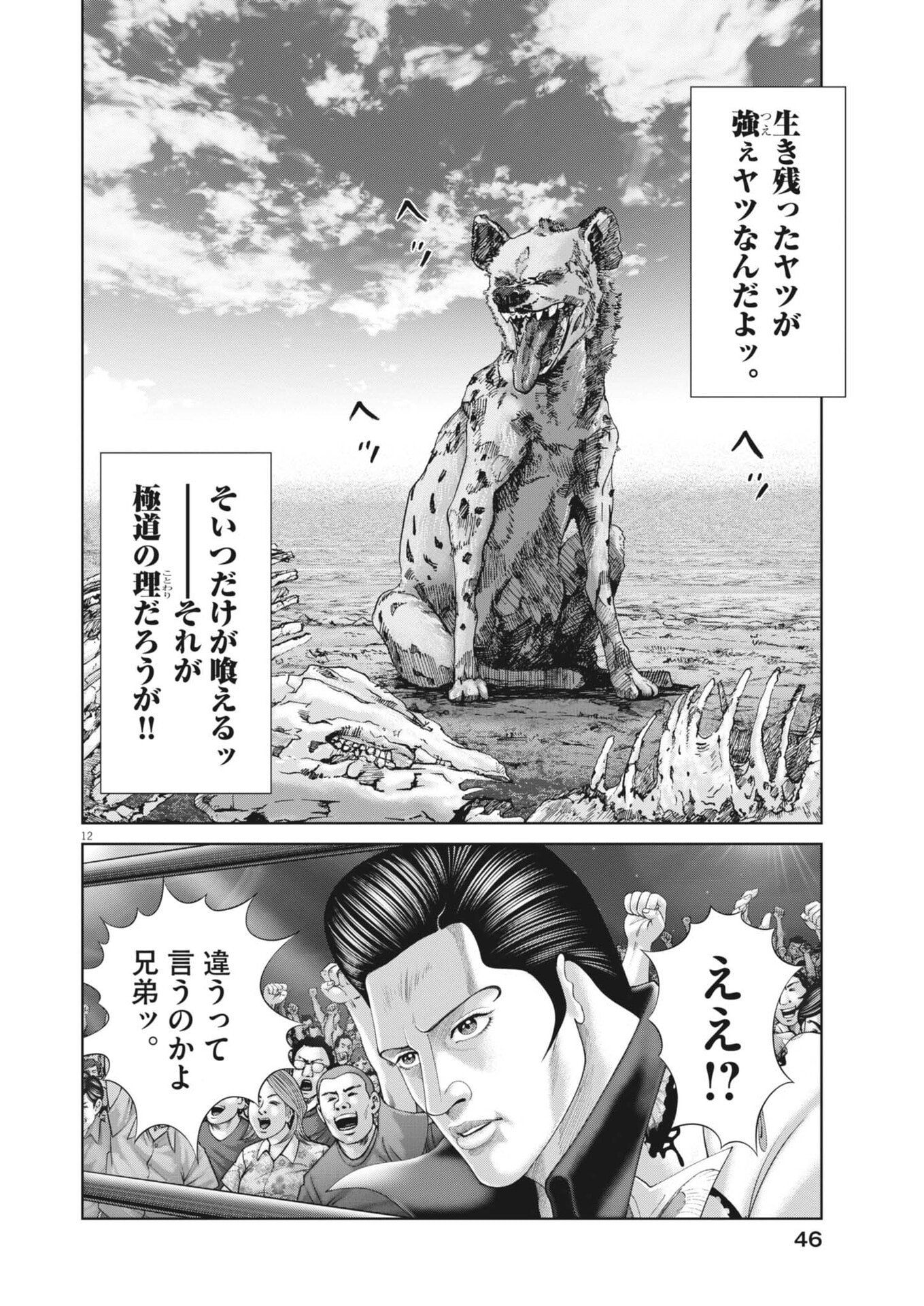 Mogura no Uta - Chapter 948 - Page 12