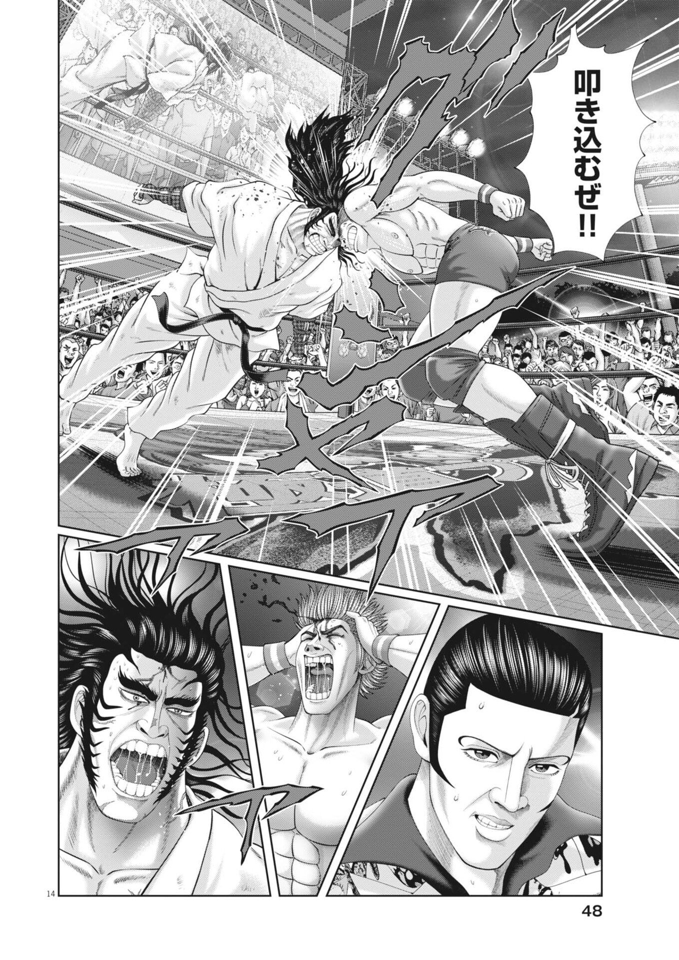 Mogura no Uta - Chapter 948 - Page 14