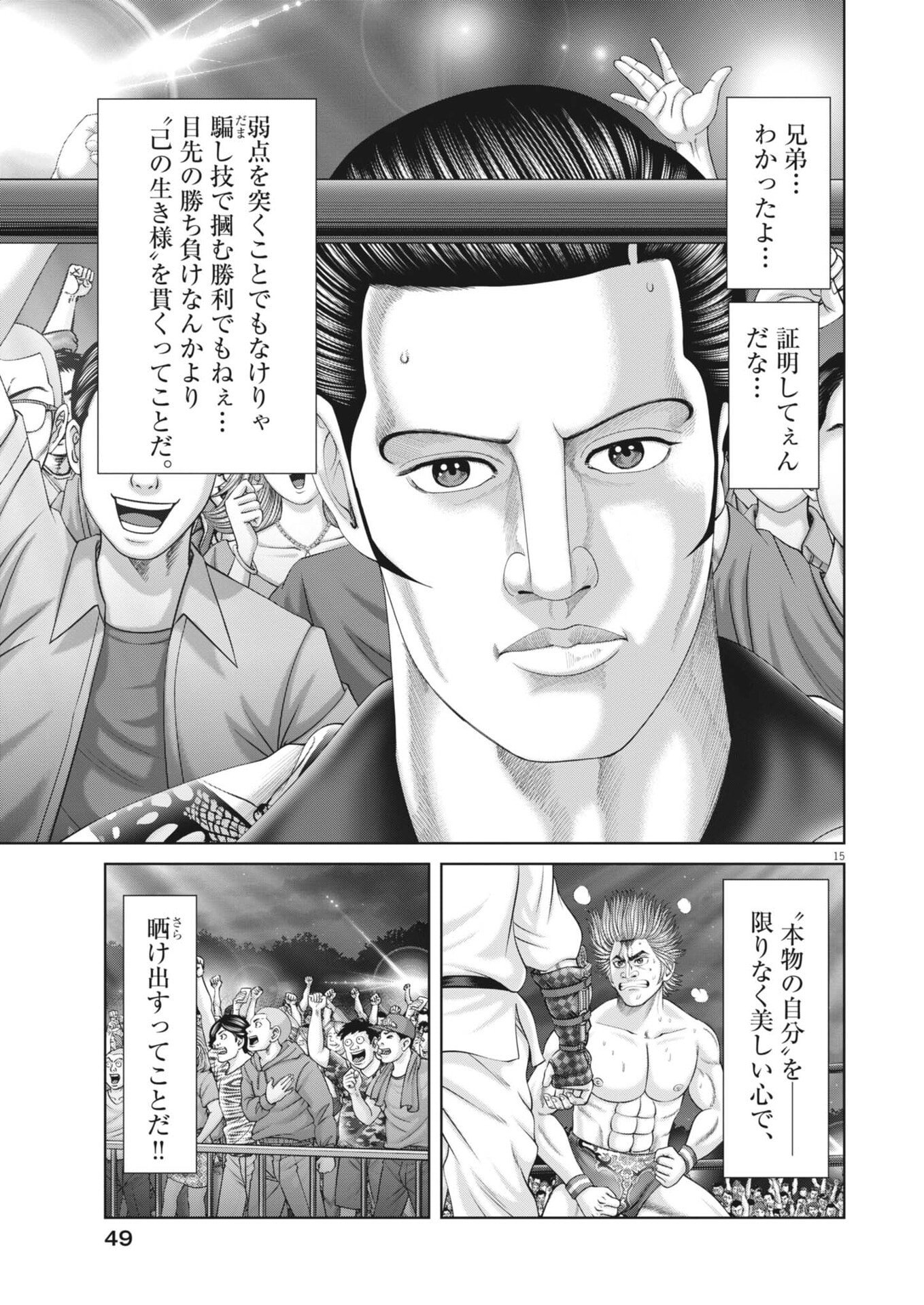 Mogura no Uta - Chapter 948 - Page 15