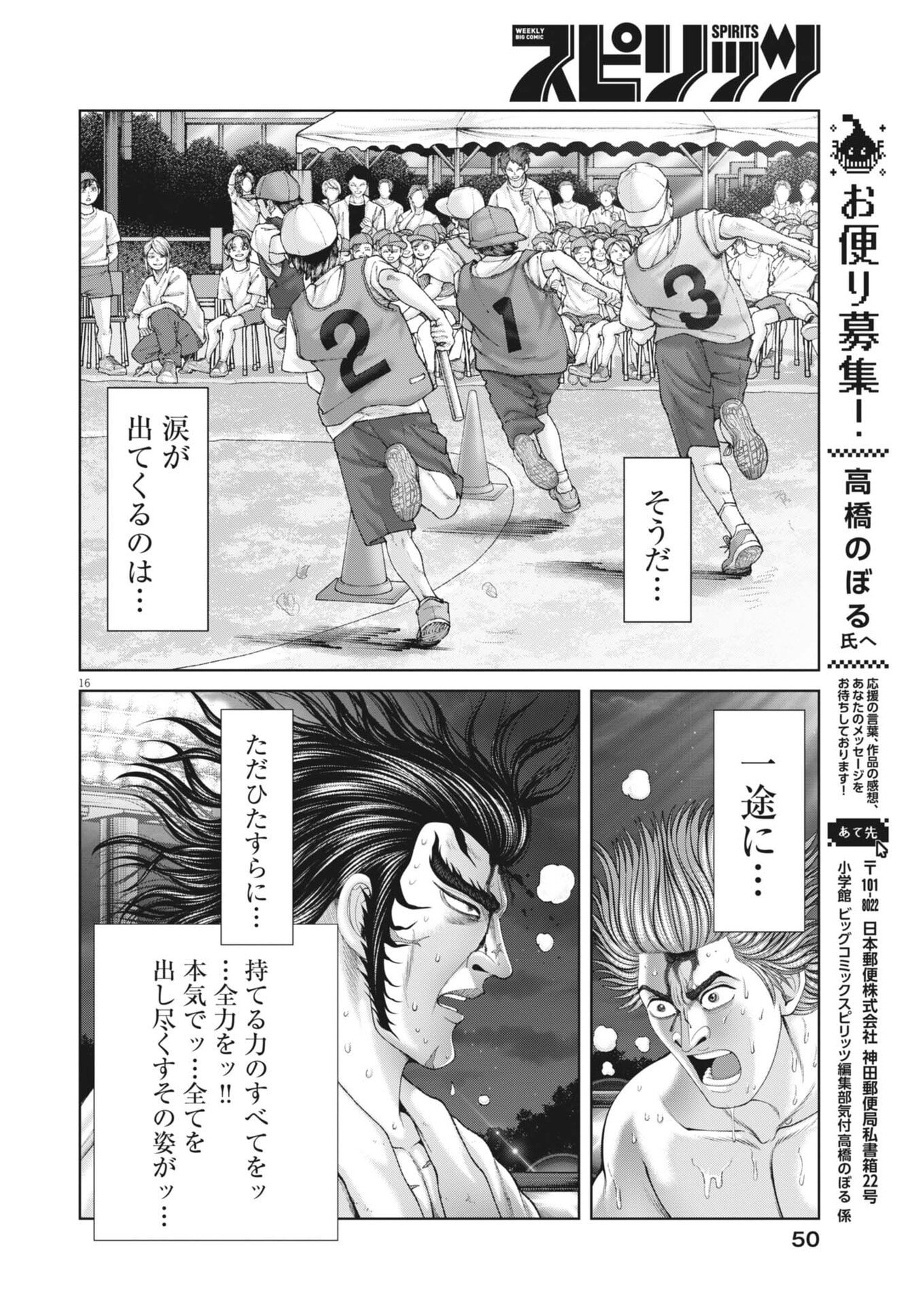 Mogura no Uta - Chapter 948 - Page 16