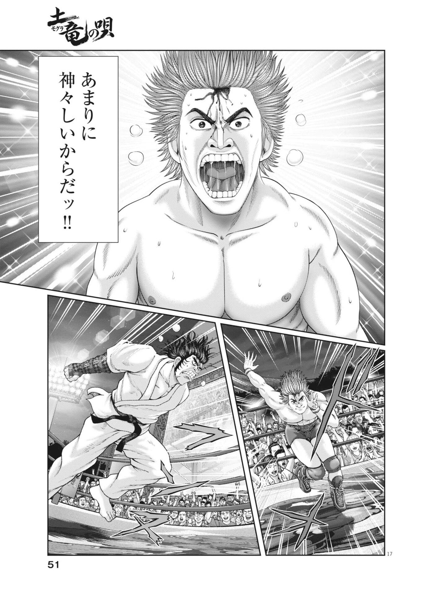 Mogura no Uta - Chapter 948 - Page 17