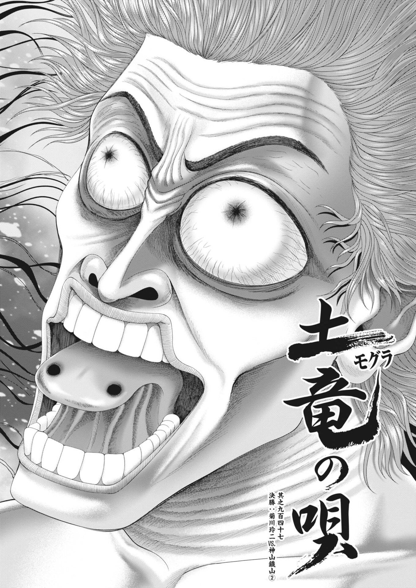 Mogura no Uta - Chapter 948 - Page 2