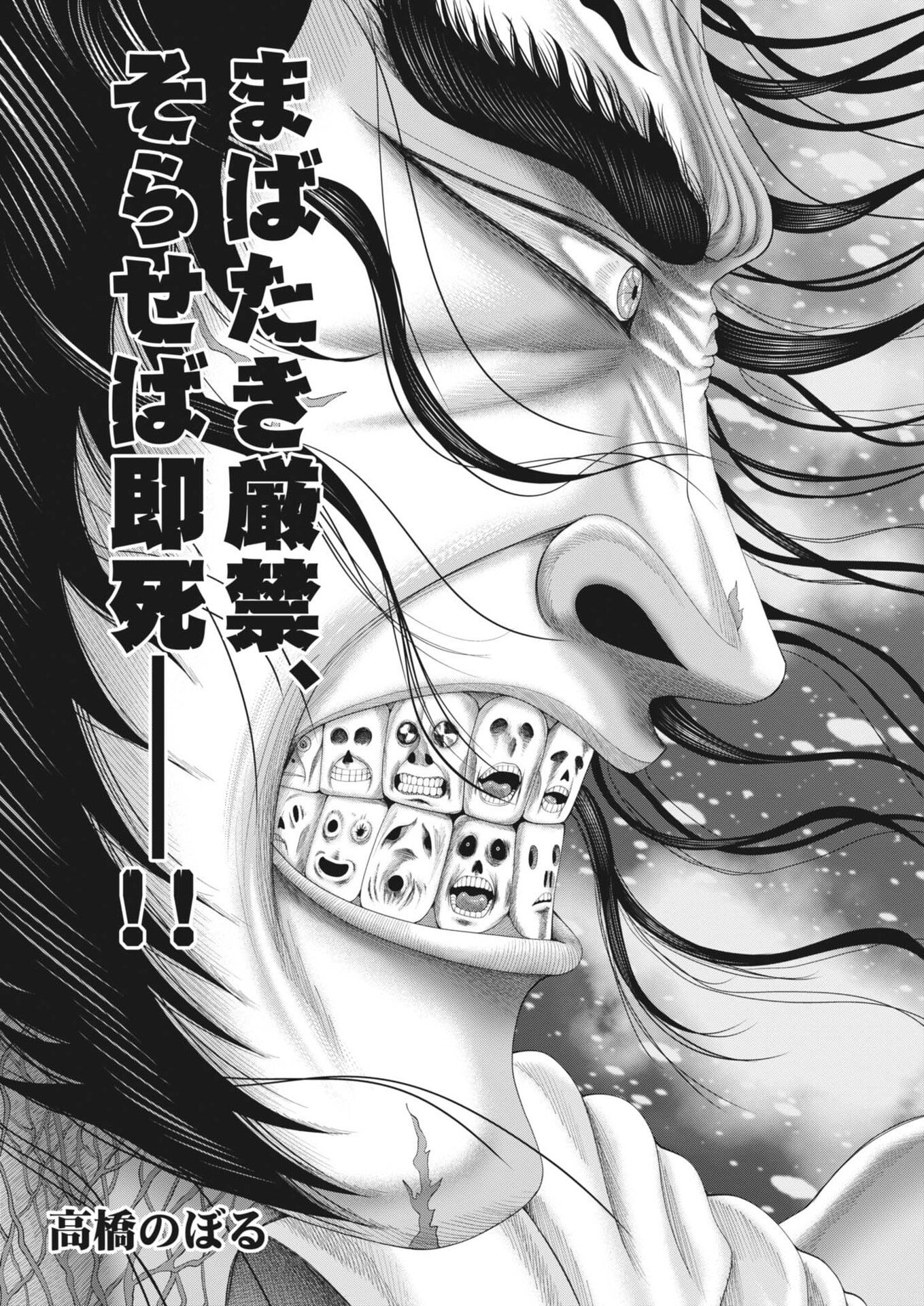 Mogura no Uta - Chapter 948 - Page 3