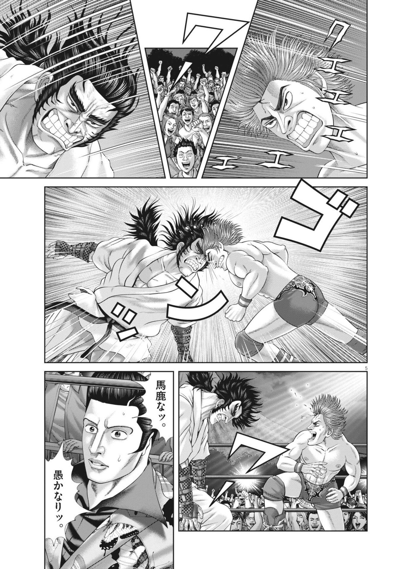 Mogura no Uta - Chapter 948 - Page 5