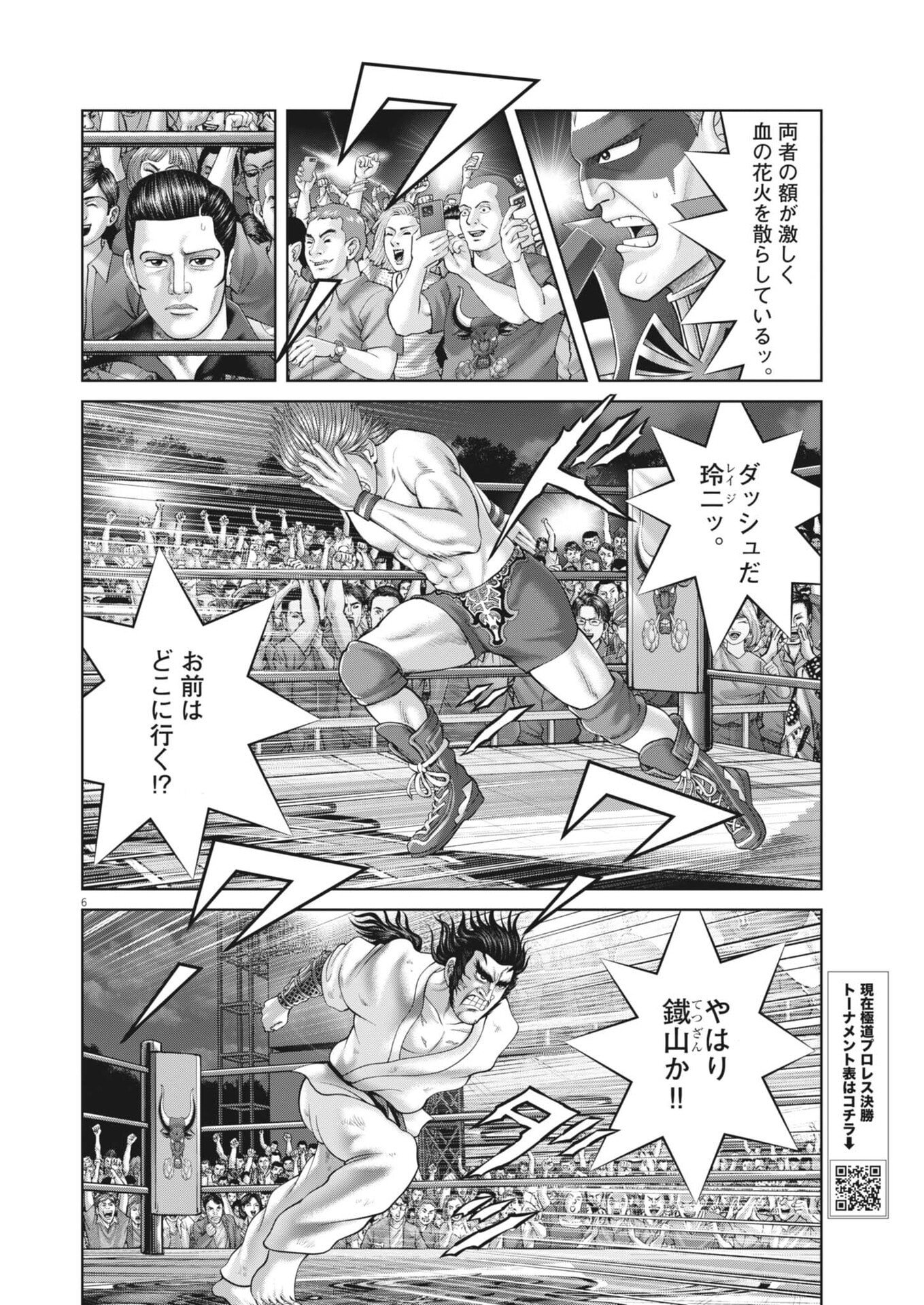 Mogura no Uta - Chapter 948 - Page 6