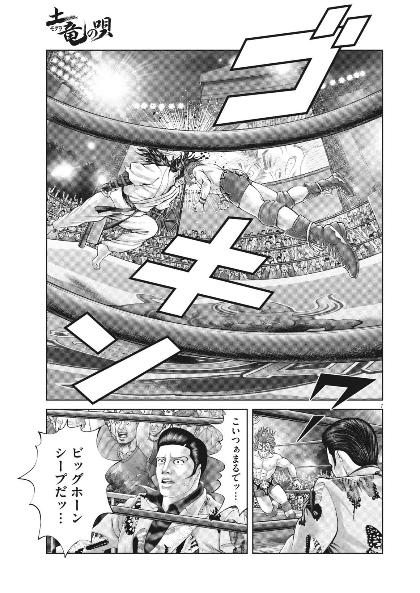 Mogura no Uta - Chapter 948 - Page 7