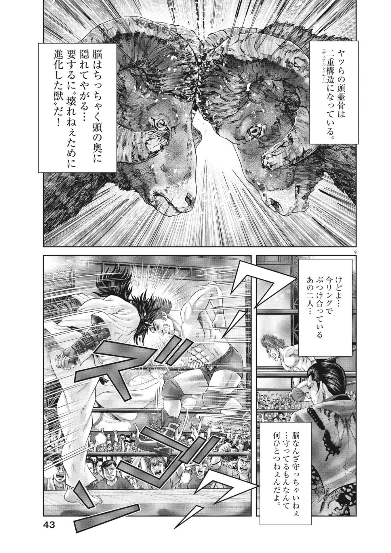 Mogura no Uta - Chapter 948 - Page 9