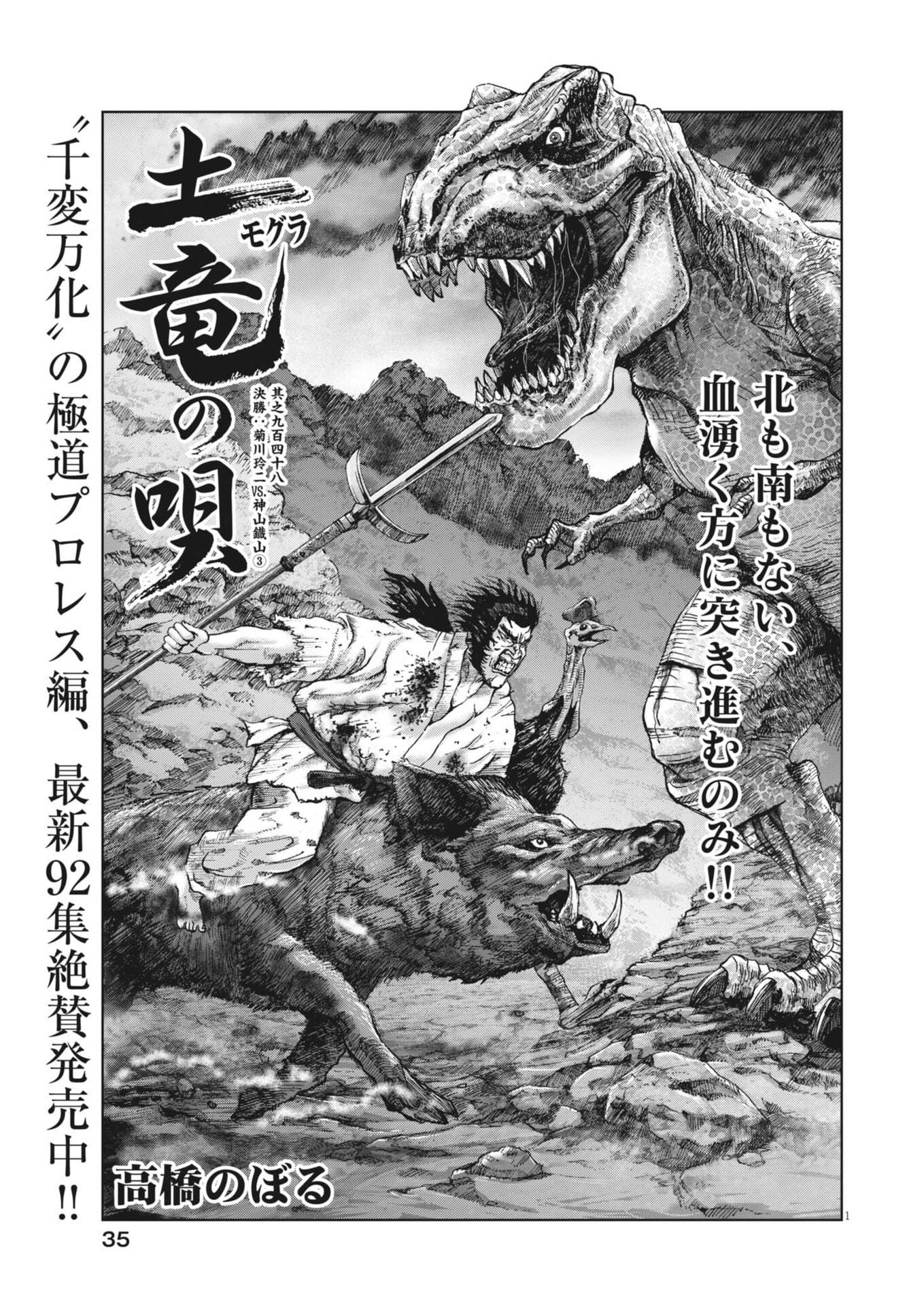 Mogura no Uta - Chapter 949 - Page 1