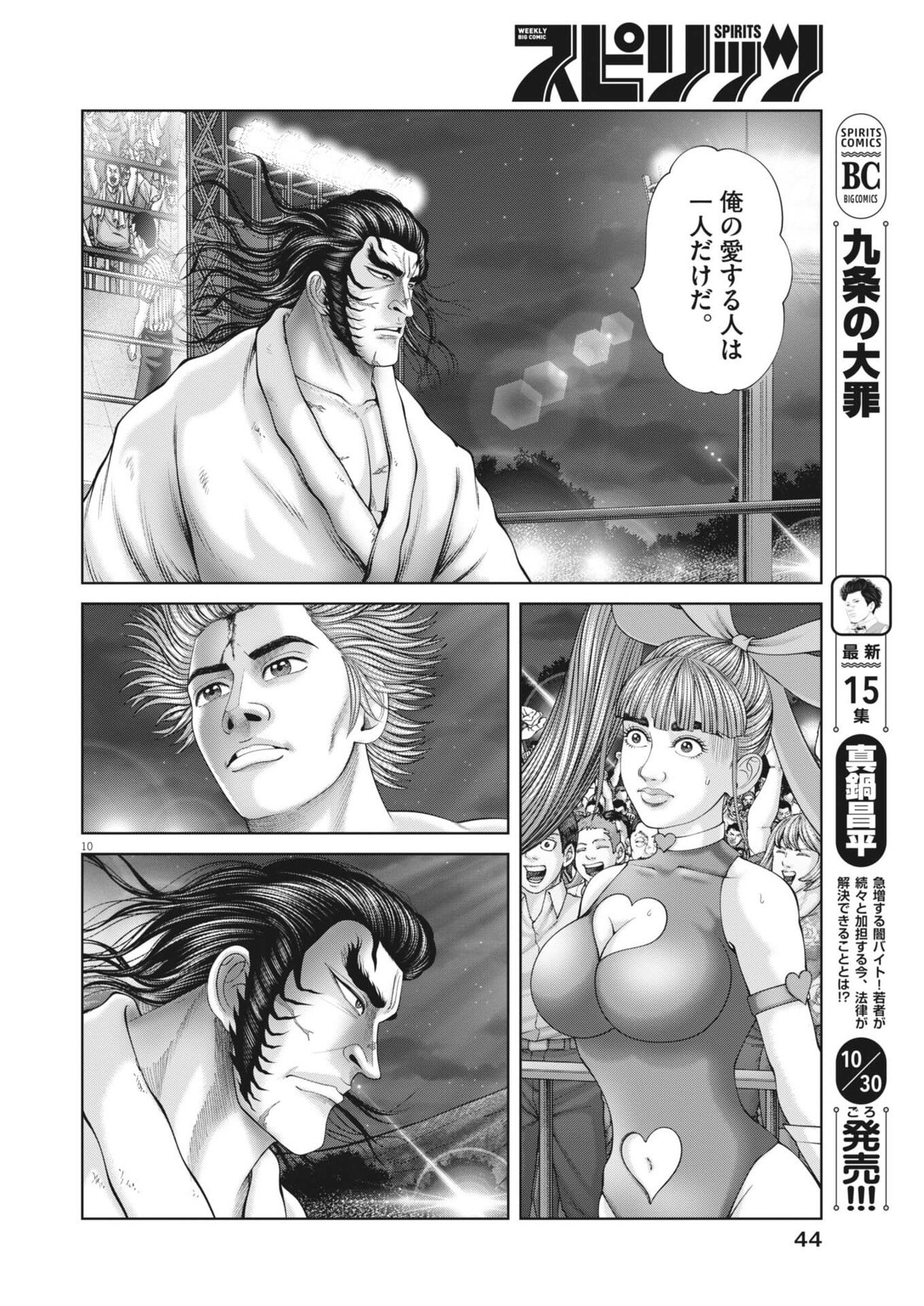 Mogura no Uta - Chapter 949 - Page 10