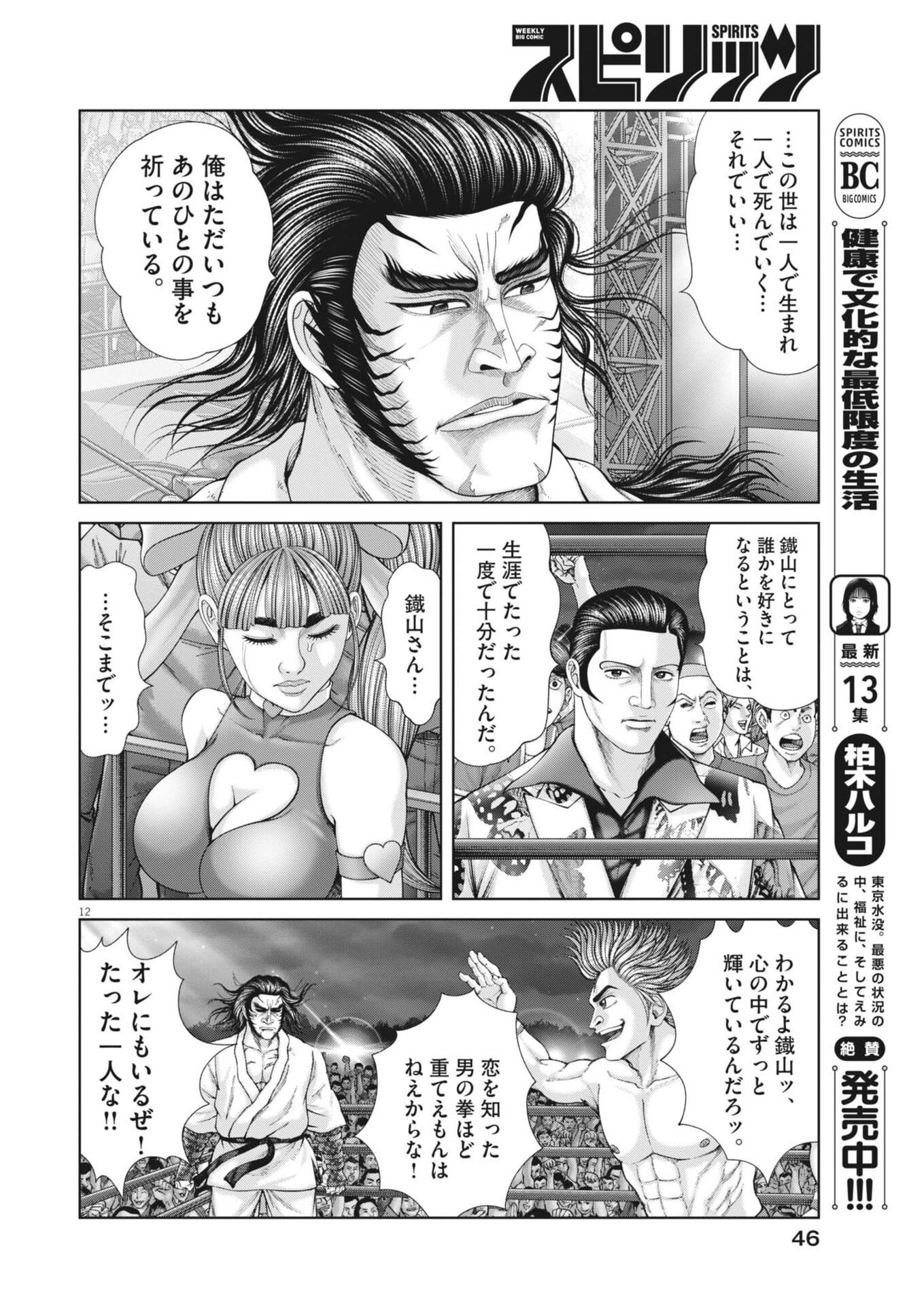 Mogura no Uta - Chapter 949 - Page 12