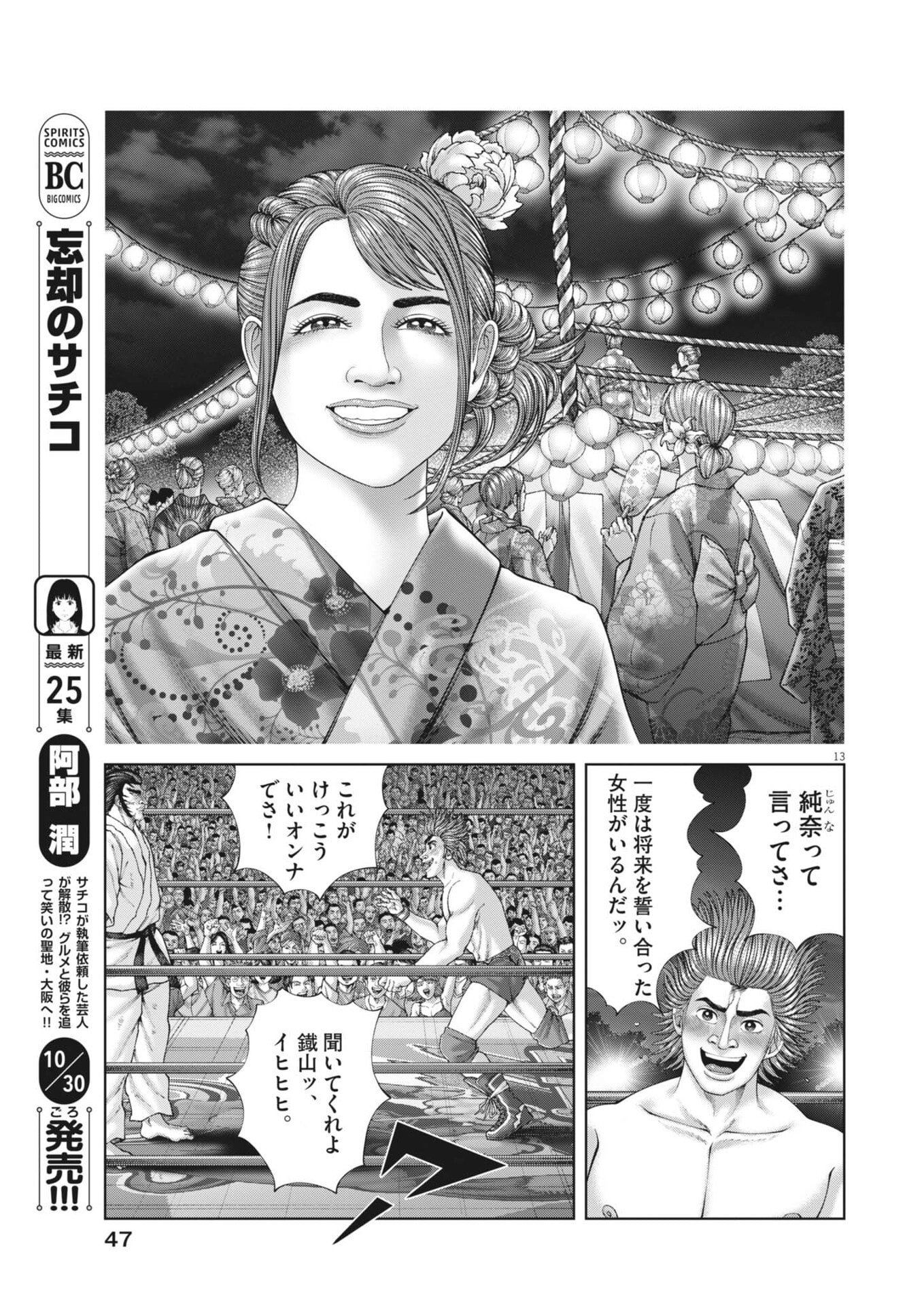 Mogura no Uta - Chapter 949 - Page 13