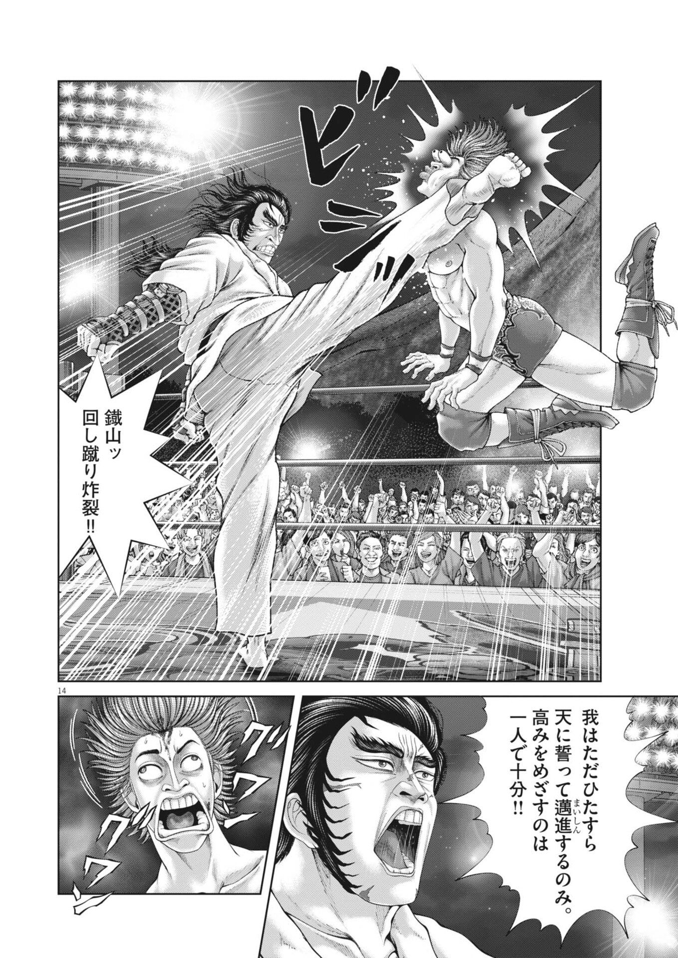 Mogura no Uta - Chapter 949 - Page 14