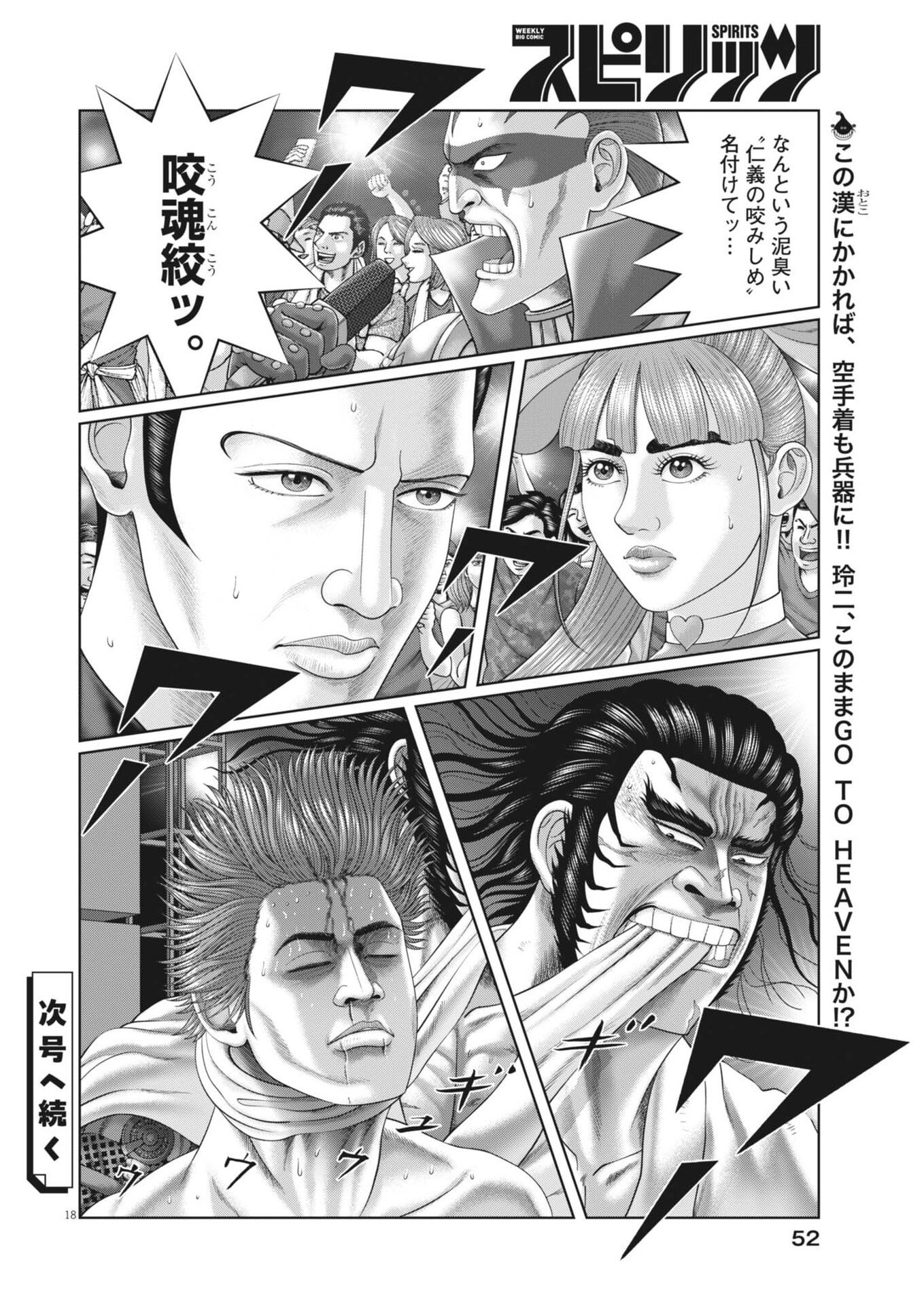 Mogura no Uta - Chapter 949 - Page 18