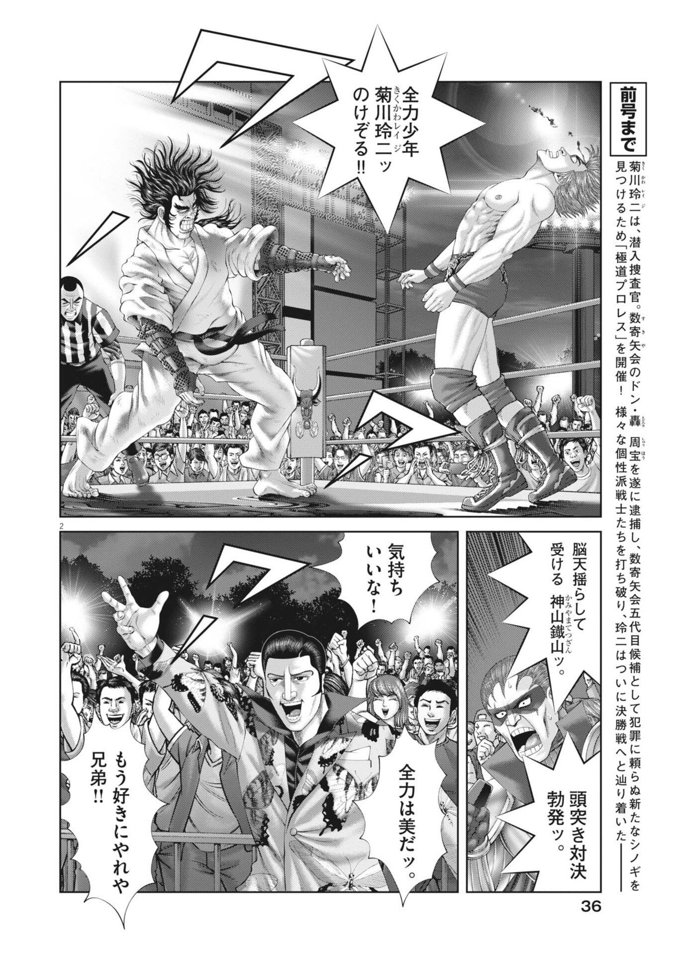 Mogura no Uta - Chapter 949 - Page 2