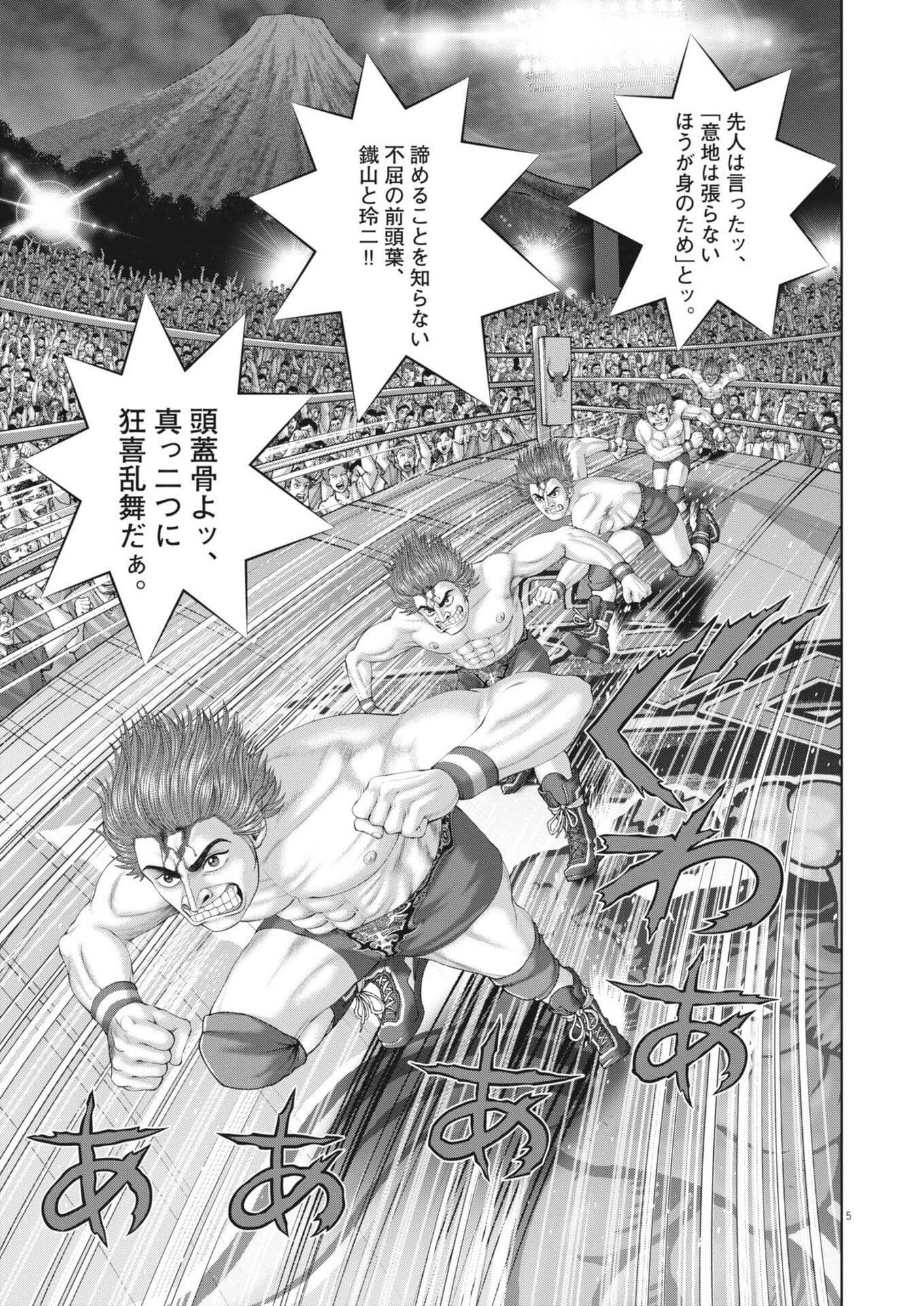 Mogura no Uta - Chapter 949 - Page 5