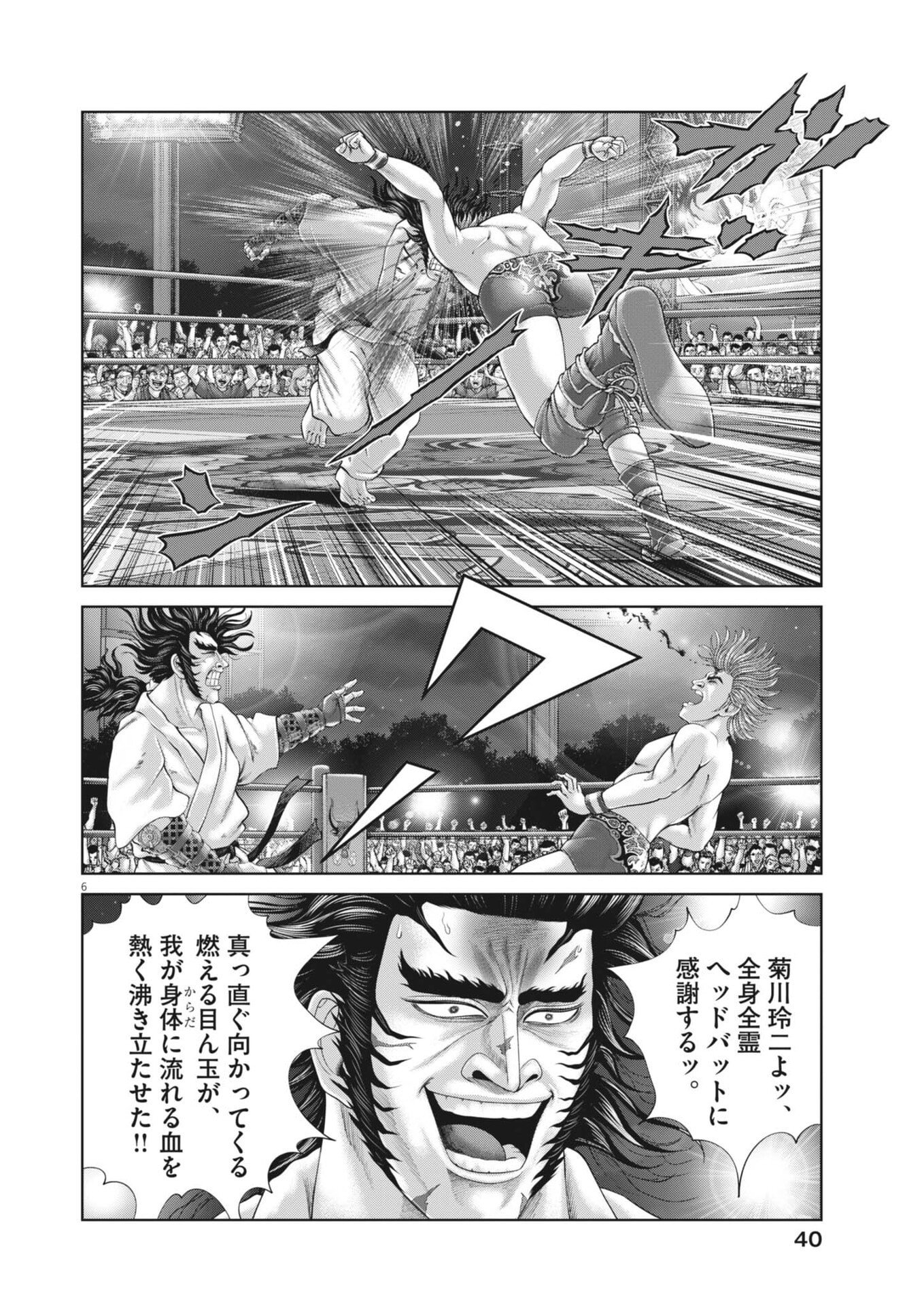 Mogura no Uta - Chapter 949 - Page 6