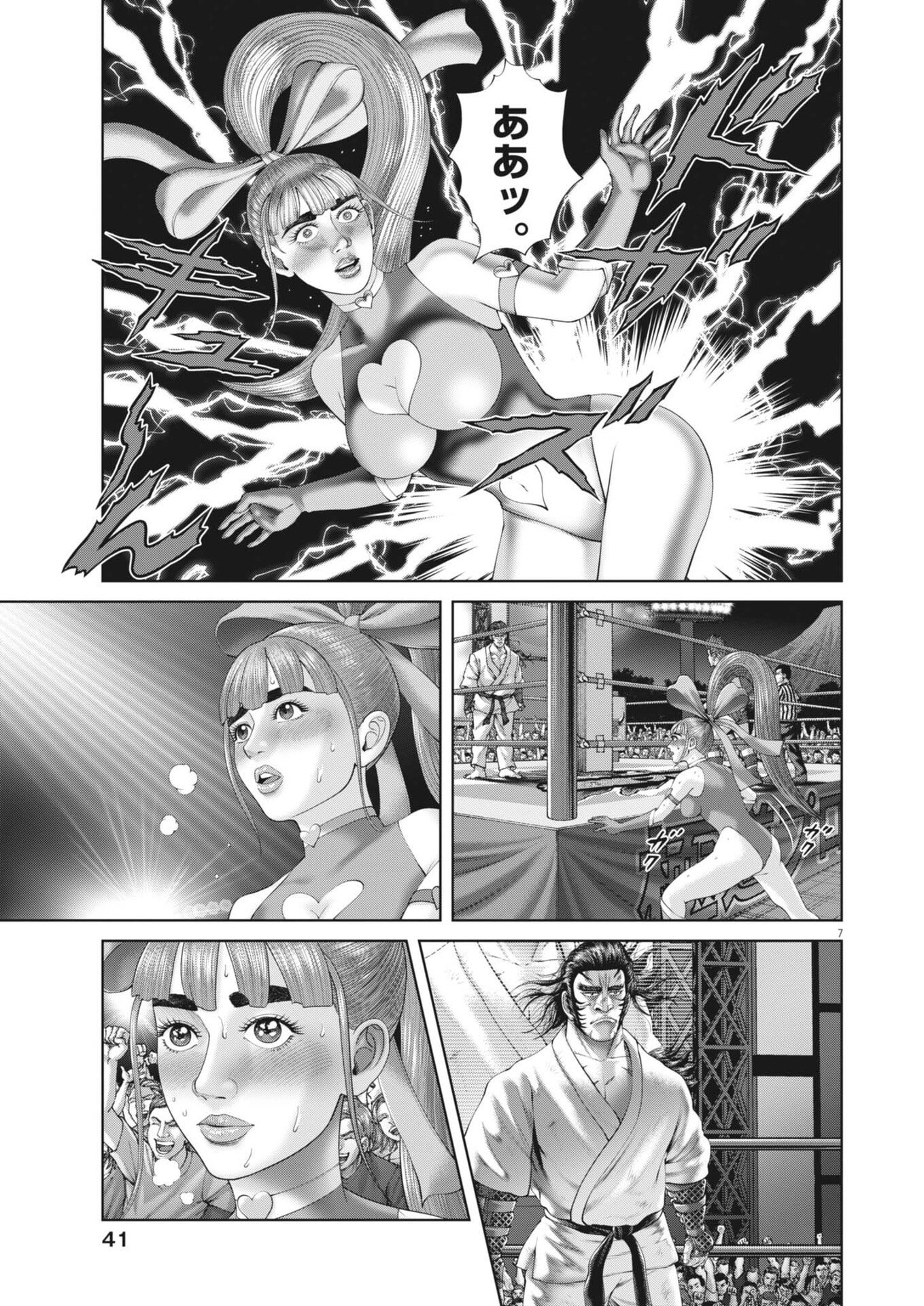 Mogura no Uta - Chapter 949 - Page 7